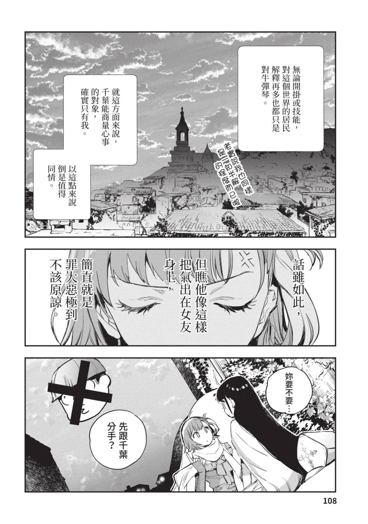 JK Haru is a Sex Worker in Another World 4  |  女高中生小春在異世界成為娼妓 4 page 109 - story arc multi-work series hentai manga - read online free