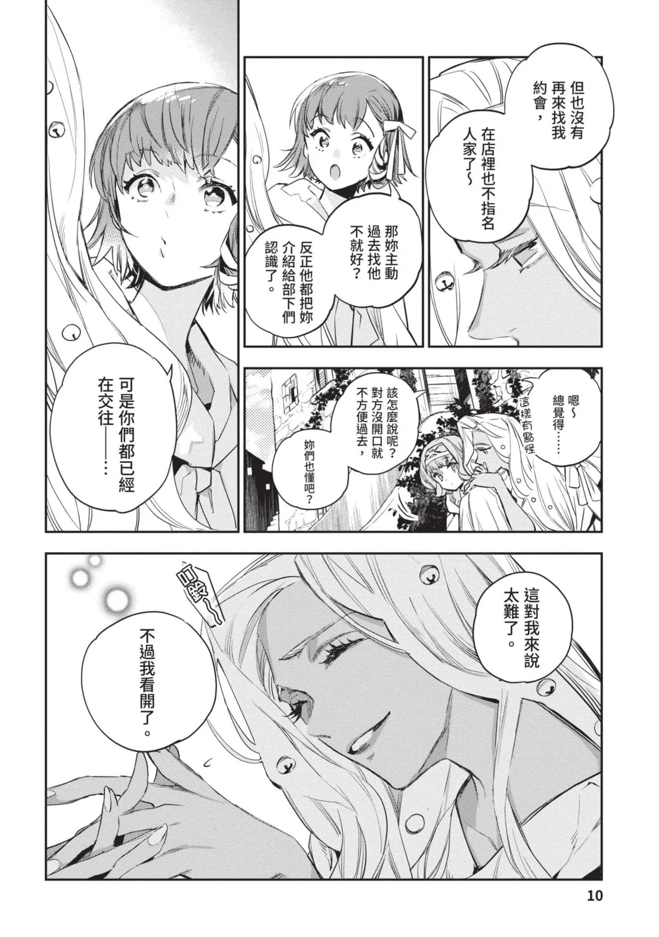 JK Haru is a Sex Worker in Another World 4  |  女高中生小春在異世界成為娼妓 4 page 11 - multi-work series tankoubon hentai manga - read online free