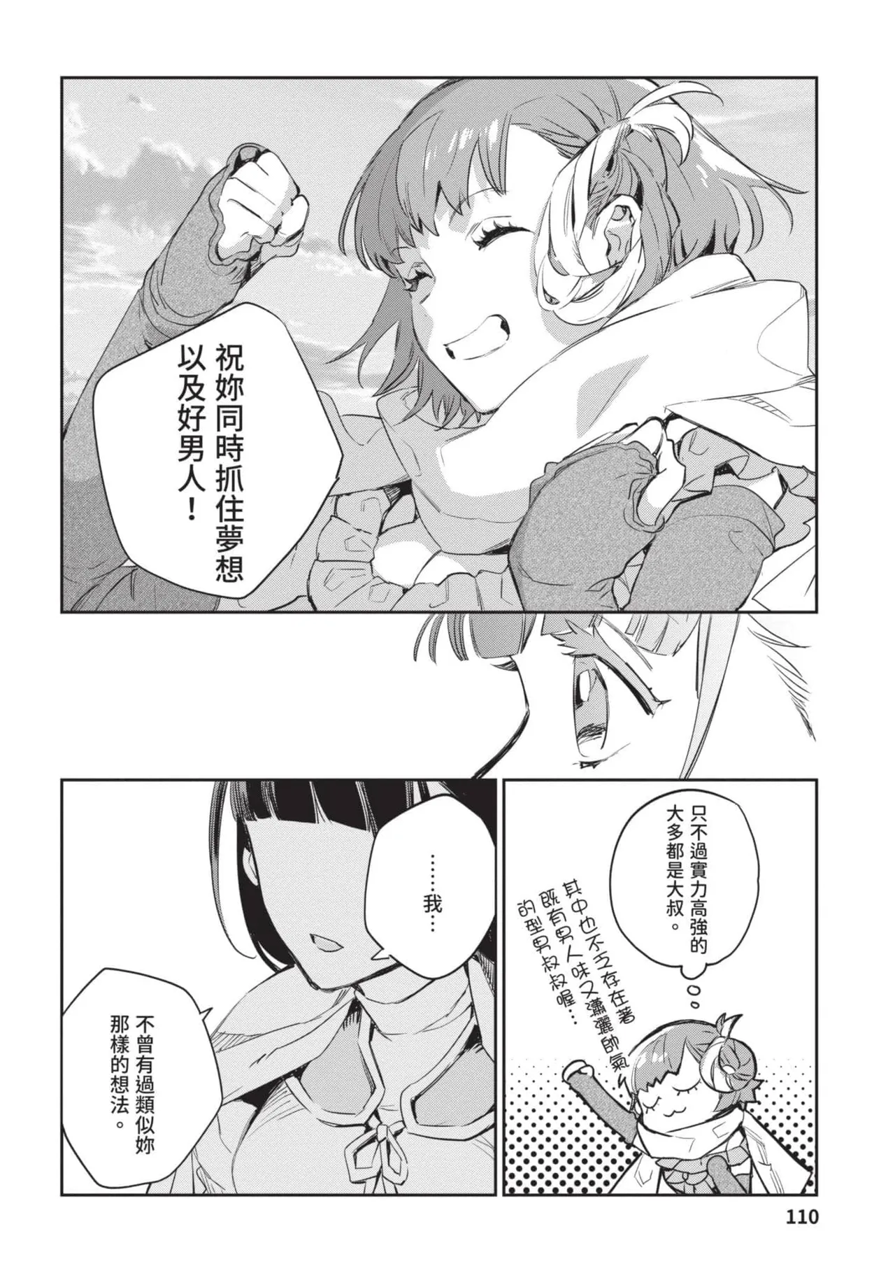 JK Haru is a Sex Worker in Another World 4  |  女高中生小春在異世界成為娼妓 4 page 111 - story arc multi-work series hentai manga - read online free