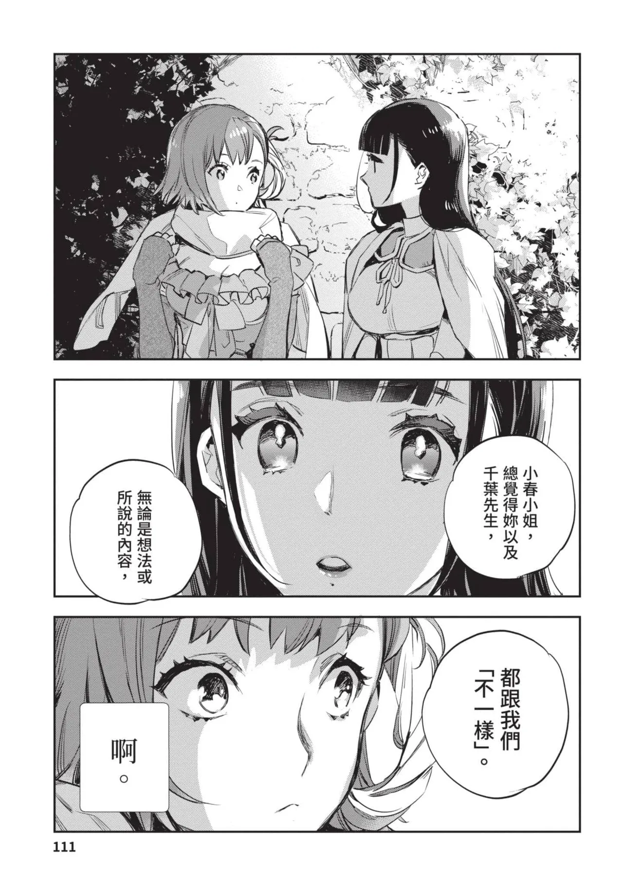 JK Haru is a Sex Worker in Another World 4  |  女高中生小春在異世界成為娼妓 4 page 112 - multi-work series tankoubon hentai manga - read online free