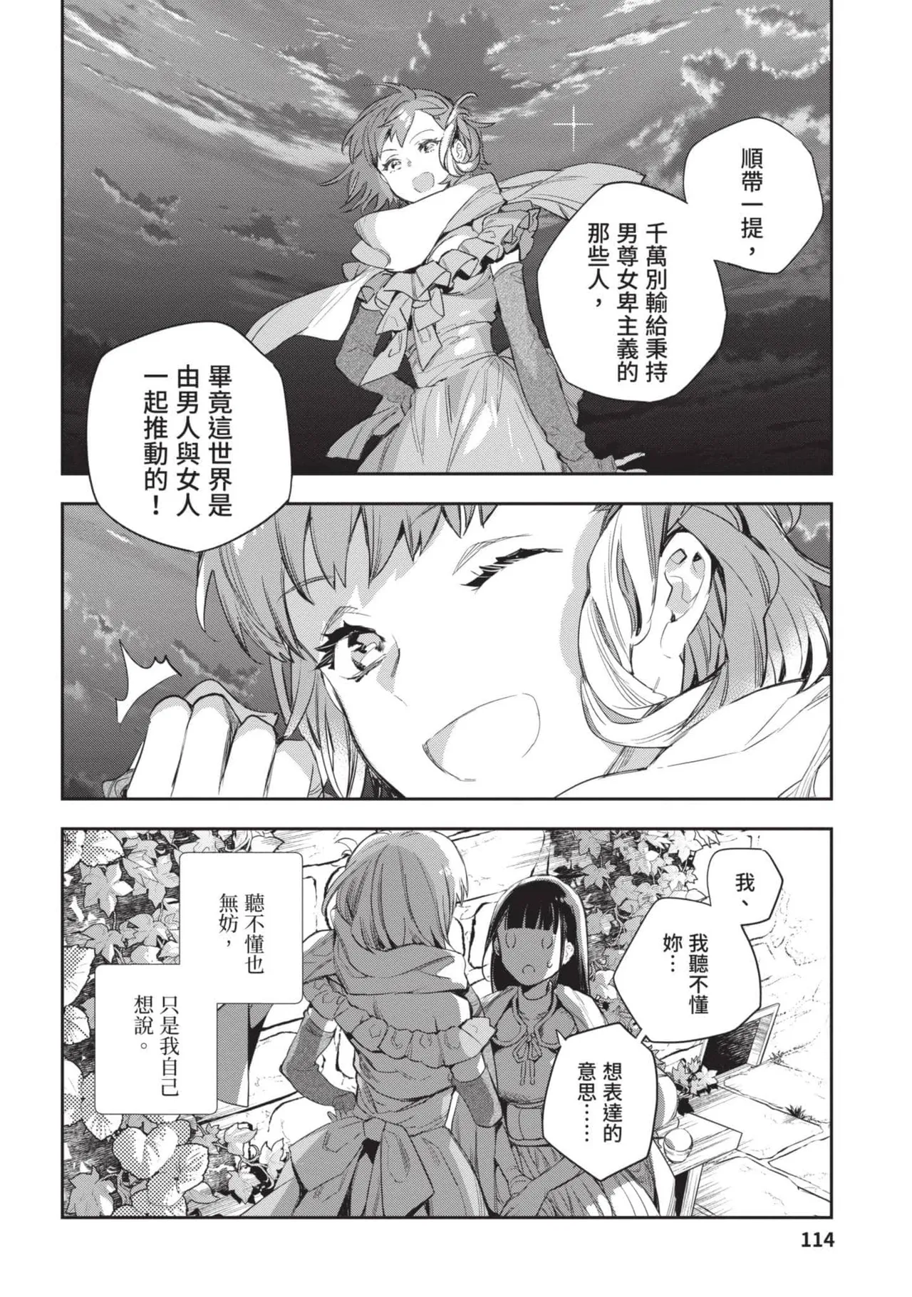 JK Haru is a Sex Worker in Another World 4  |  女高中生小春在異世界成為娼妓 4 page 115 - multi-work series tankoubon hentai manga - read online free