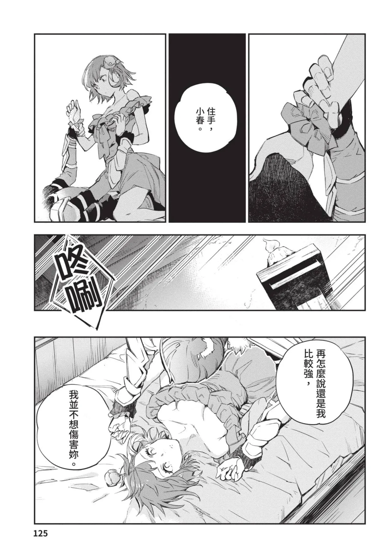 JK Haru is a Sex Worker in Another World 4  |  女高中生小春在異世界成為娼妓 4 page 126 - multi-work series tankoubon hentai manga - read online free