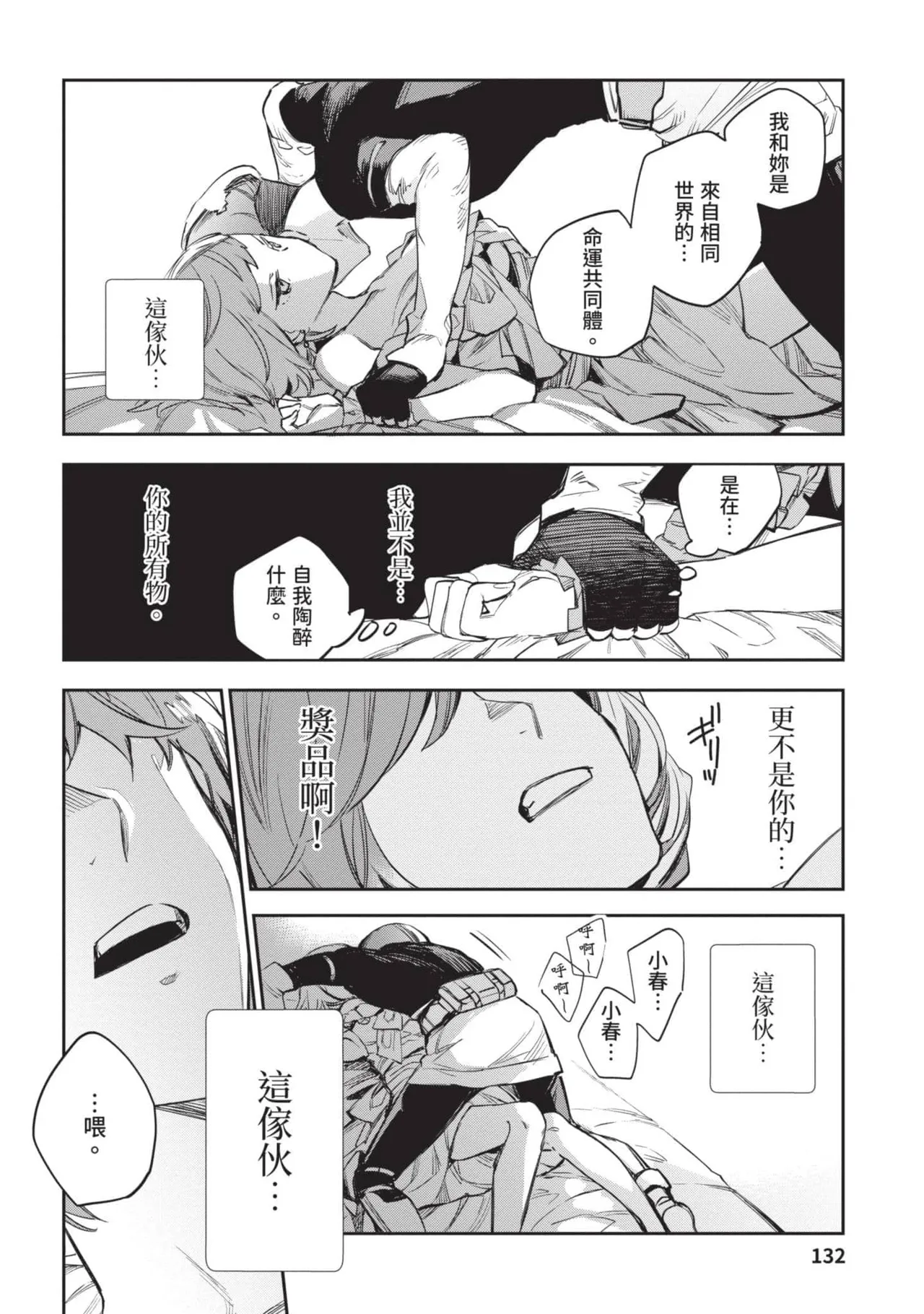 JK Haru is a Sex Worker in Another World 4  |  女高中生小春在異世界成為娼妓 4 page 133 - story arc multi-work series hentai manga - read online free