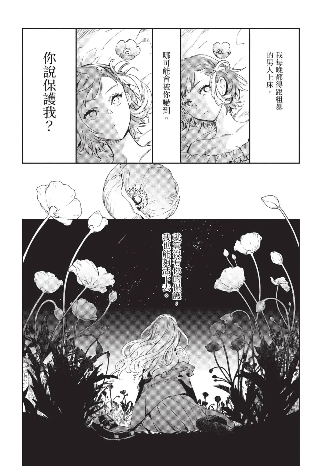 JK Haru is a Sex Worker in Another World 4  |  女高中生小春在異世界成為娼妓 4 page 135 - multi-work series tankoubon hentai manga - read online free