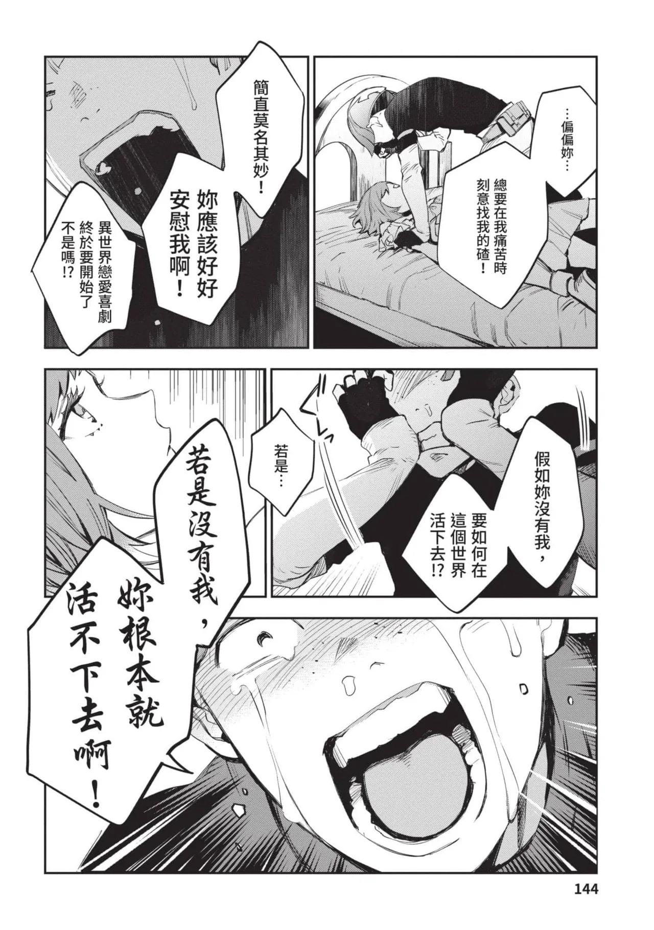 JK Haru is a Sex Worker in Another World 4  |  女高中生小春在異世界成為娼妓 4 page 145 - story arc multi-work series hentai manga - read online free