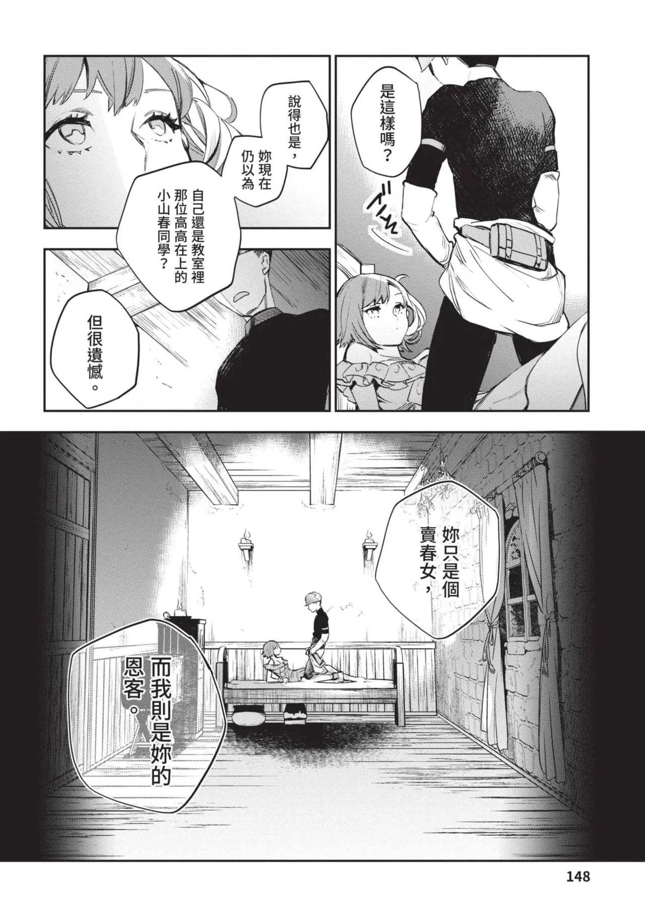 JK Haru is a Sex Worker in Another World 4  |  女高中生小春在異世界成為娼妓 4 page 149 - multi-work series tankoubon hentai manga - read online free