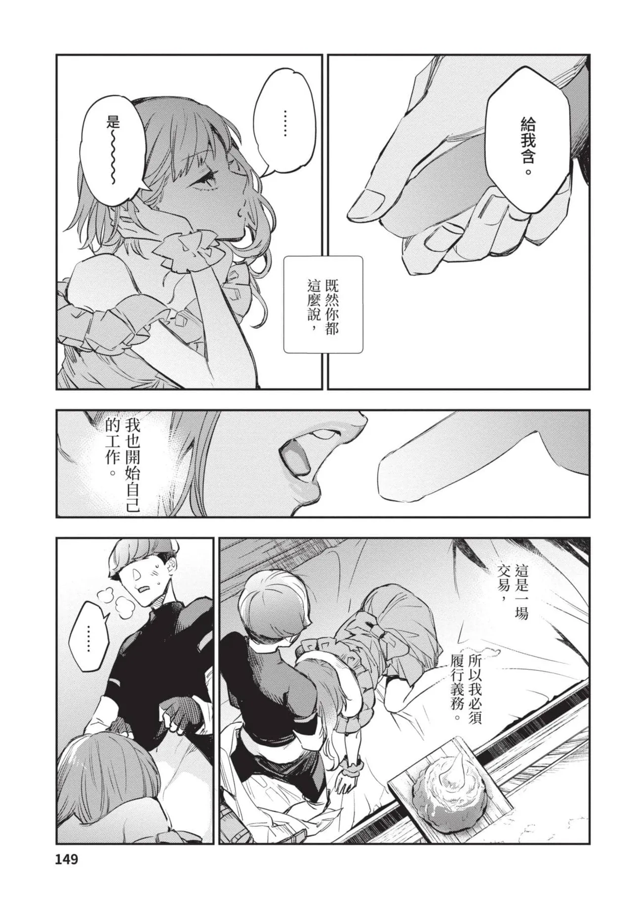 JK Haru is a Sex Worker in Another World 4  |  女高中生小春在異世界成為娼妓 4 page 150 - multi-work series tankoubon hentai manga - read online free