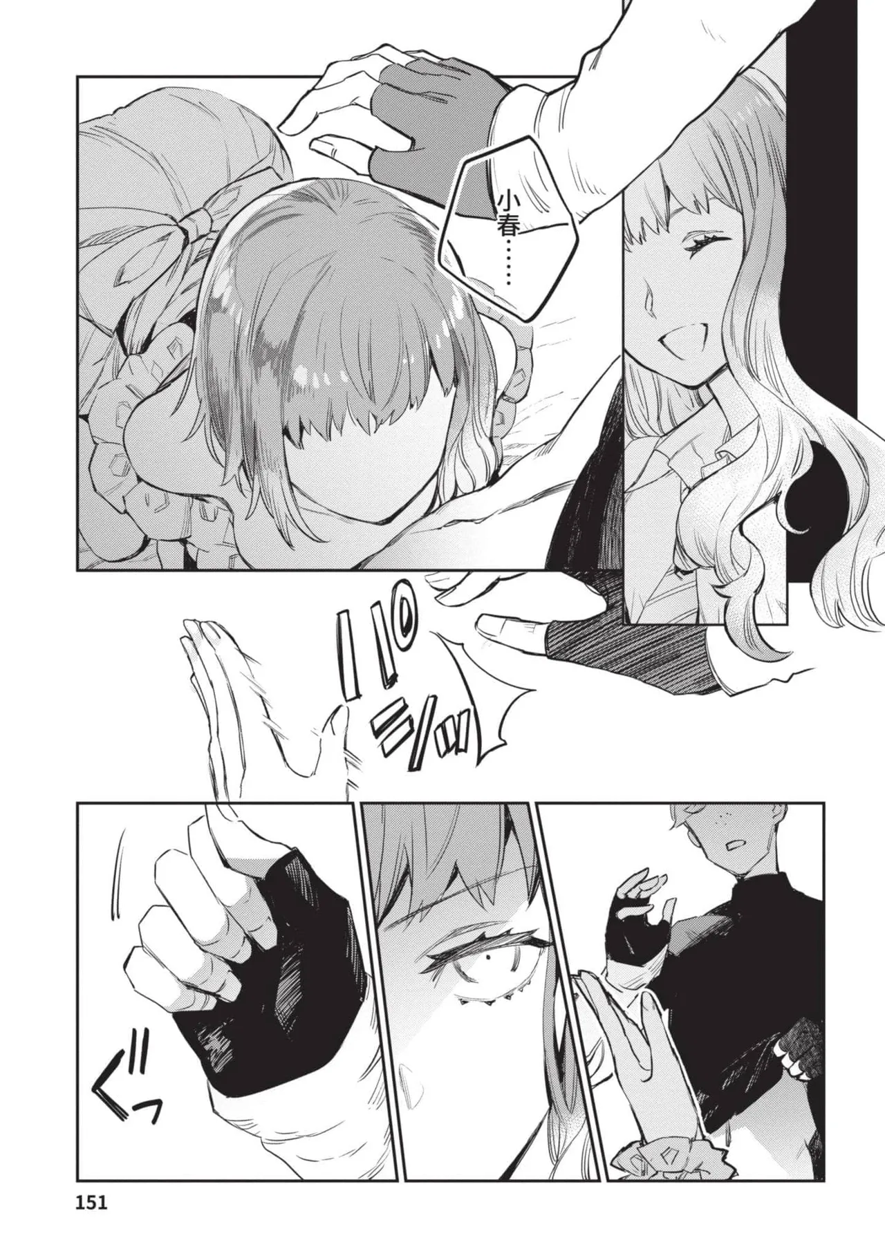 JK Haru is a Sex Worker in Another World 4  |  女高中生小春在異世界成為娼妓 4 page 152 - story arc multi-work series hentai manga - read online free