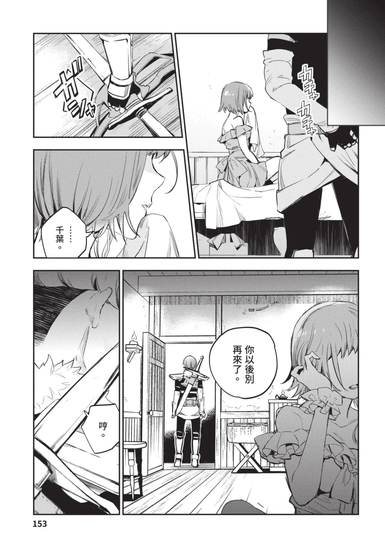 JK Haru is a Sex Worker in Another World 4  |  女高中生小春在異世界成為娼妓 4 page 154 - multi-work series tankoubon hentai manga - read online free