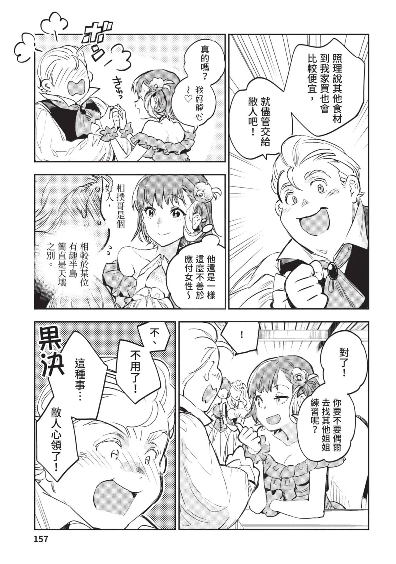 JK Haru is a Sex Worker in Another World 4  |  女高中生小春在異世界成為娼妓 4 page 158 - story arc multi-work series hentai manga - read online free