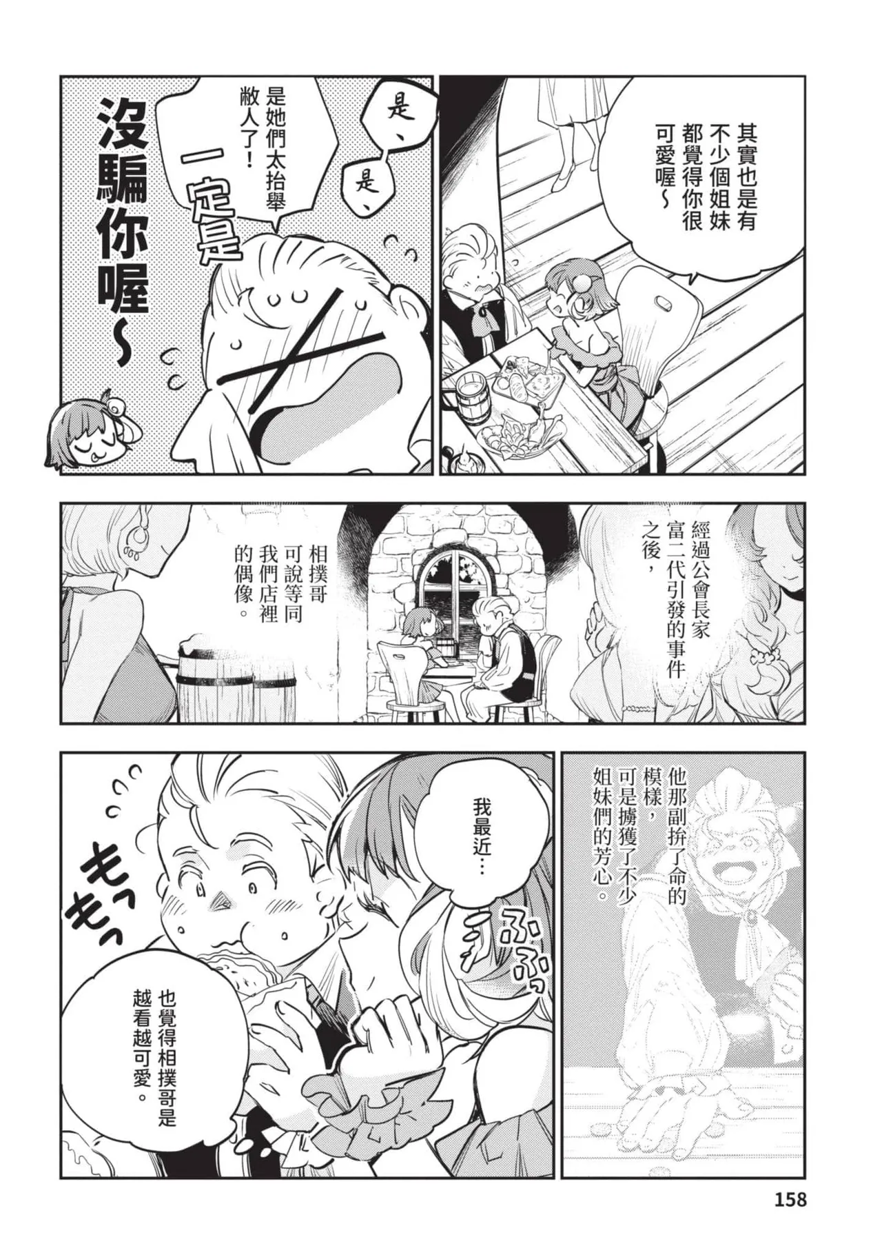 JK Haru is a Sex Worker in Another World 4  |  女高中生小春在異世界成為娼妓 4 page 159 - multi-work series tankoubon hentai manga - read online free