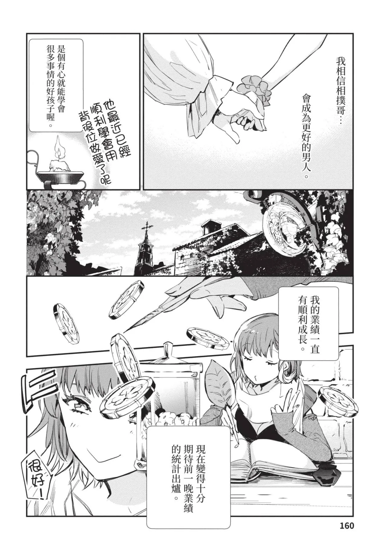 JK Haru is a Sex Worker in Another World 4  |  女高中生小春在異世界成為娼妓 4 - Page 161