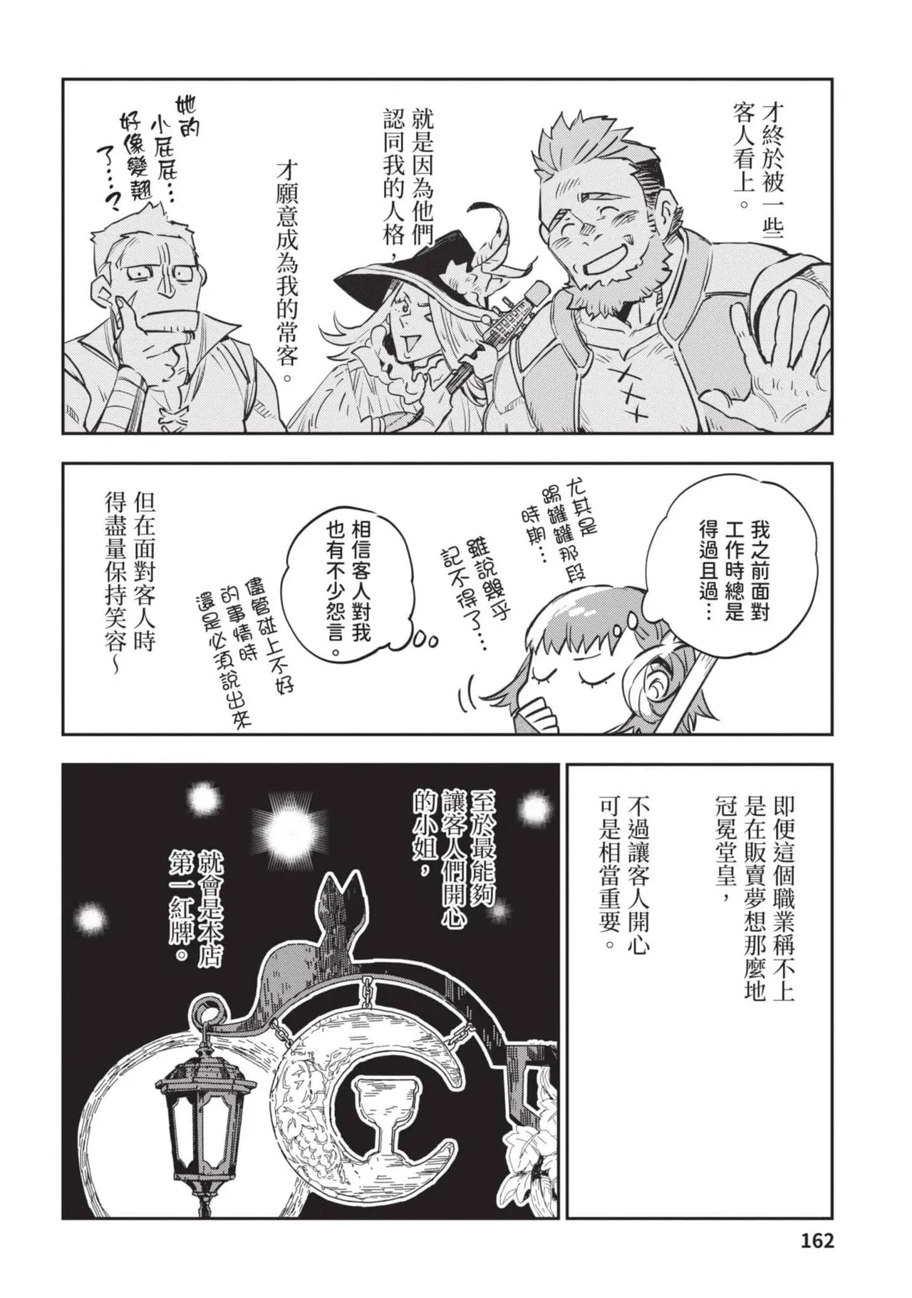 JK Haru is a Sex Worker in Another World 4  |  女高中生小春在異世界成為娼妓 4 page 163 - story arc multi-work series hentai manga - read online free