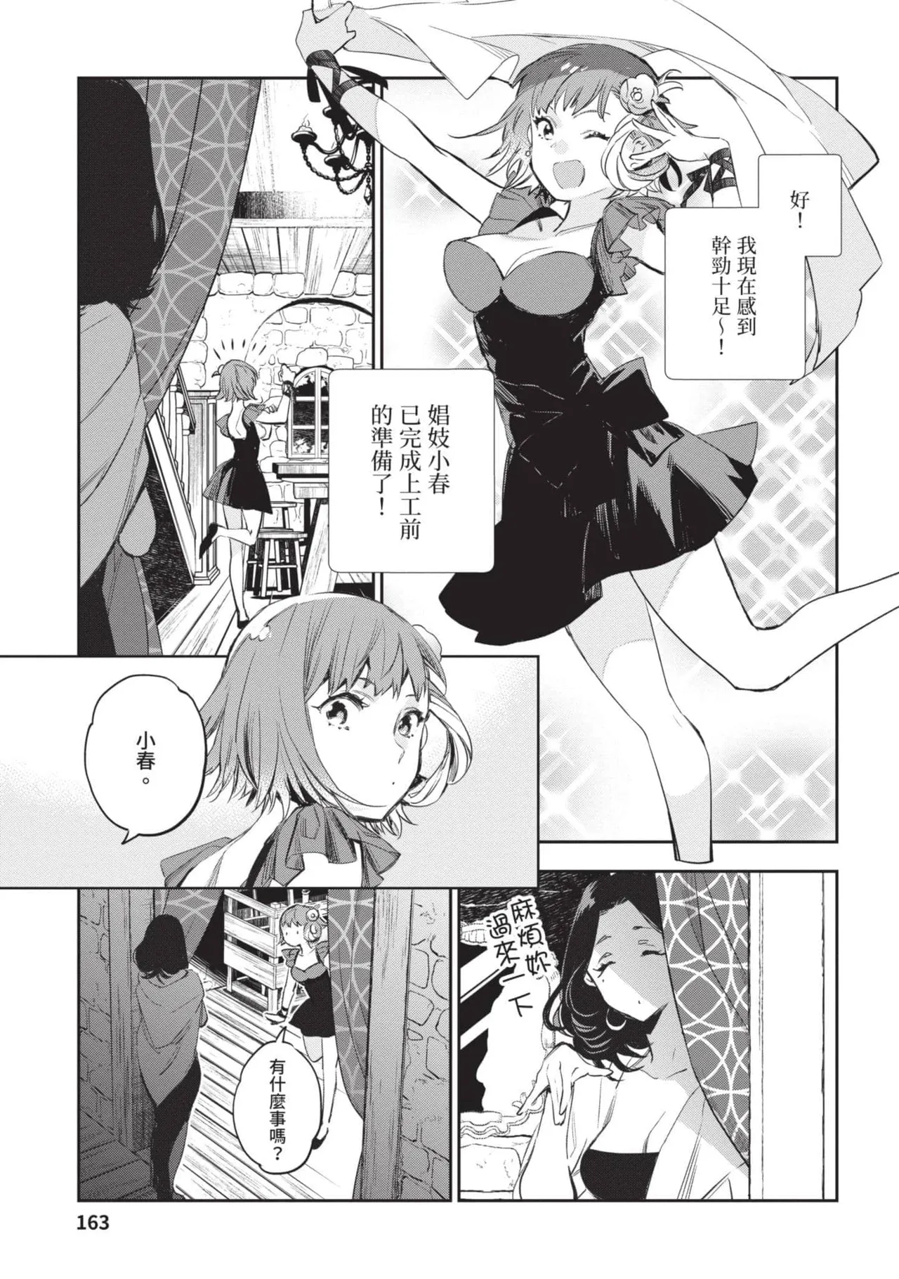 JK Haru is a Sex Worker in Another World 4  |  女高中生小春在異世界成為娼妓 4 page 164 - multi-work series tankoubon hentai manga - read online free