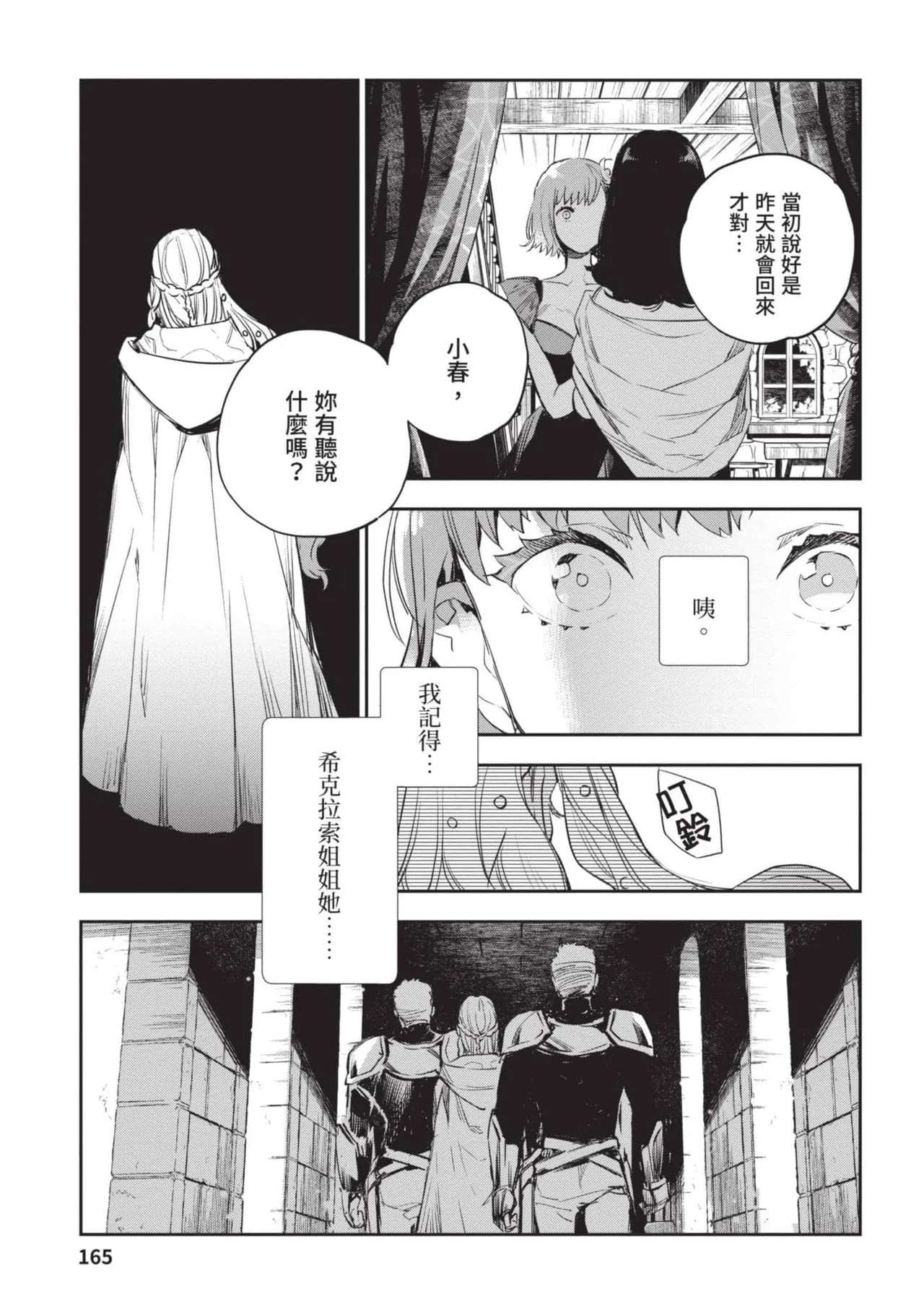 JK Haru is a Sex Worker in Another World 4  |  女高中生小春在異世界成為娼妓 4 - Page 166