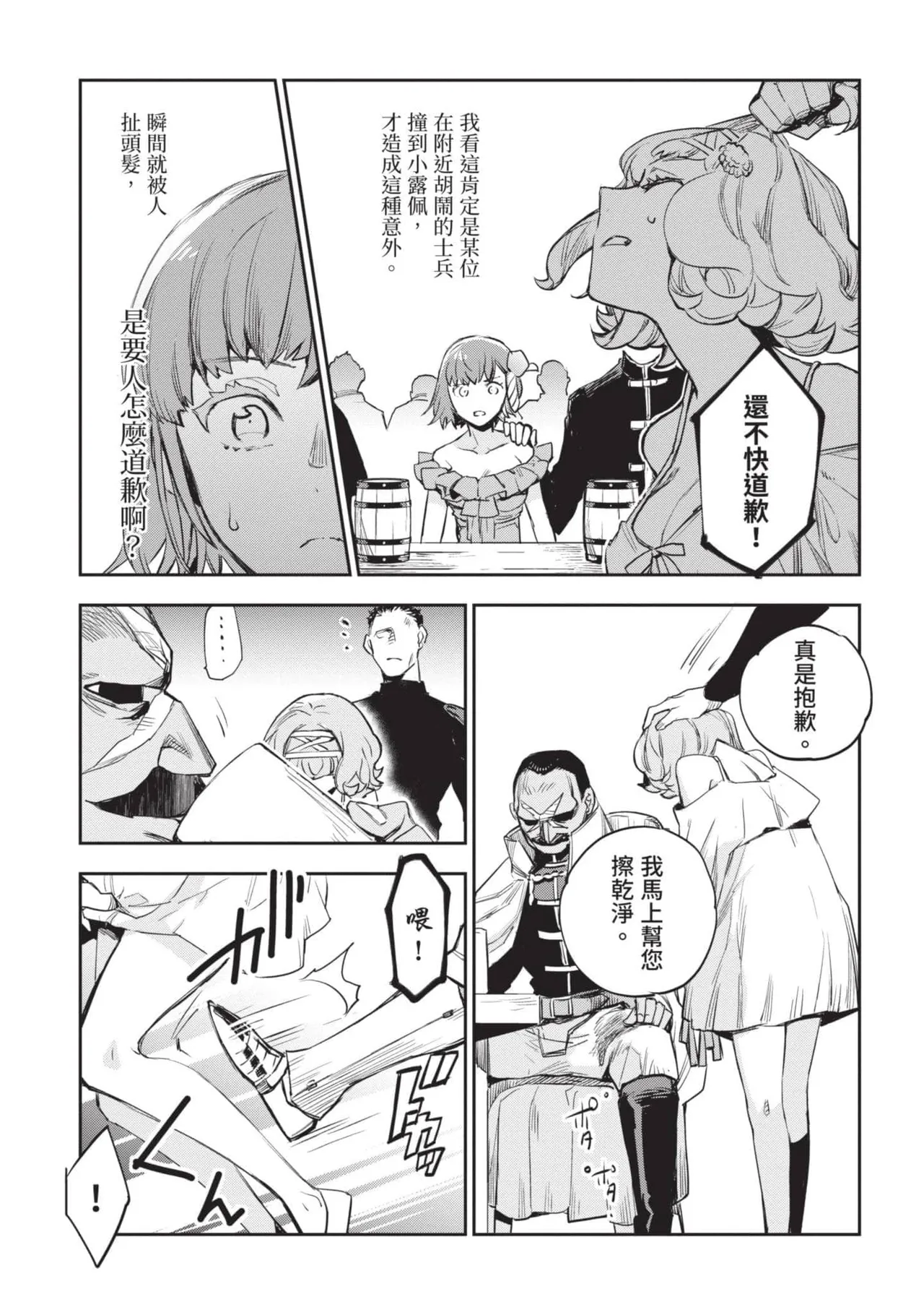 JK Haru is a Sex Worker in Another World 4  |  女高中生小春在異世界成為娼妓 4 page 18 - multi-work series tankoubon hentai manga - read online free