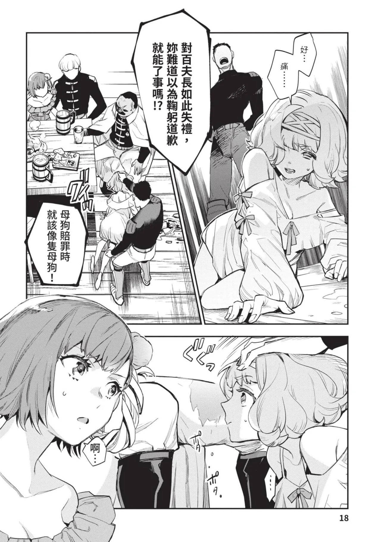 JK Haru is a Sex Worker in Another World 4  |  女高中生小春在異世界成為娼妓 4 - Page 19
