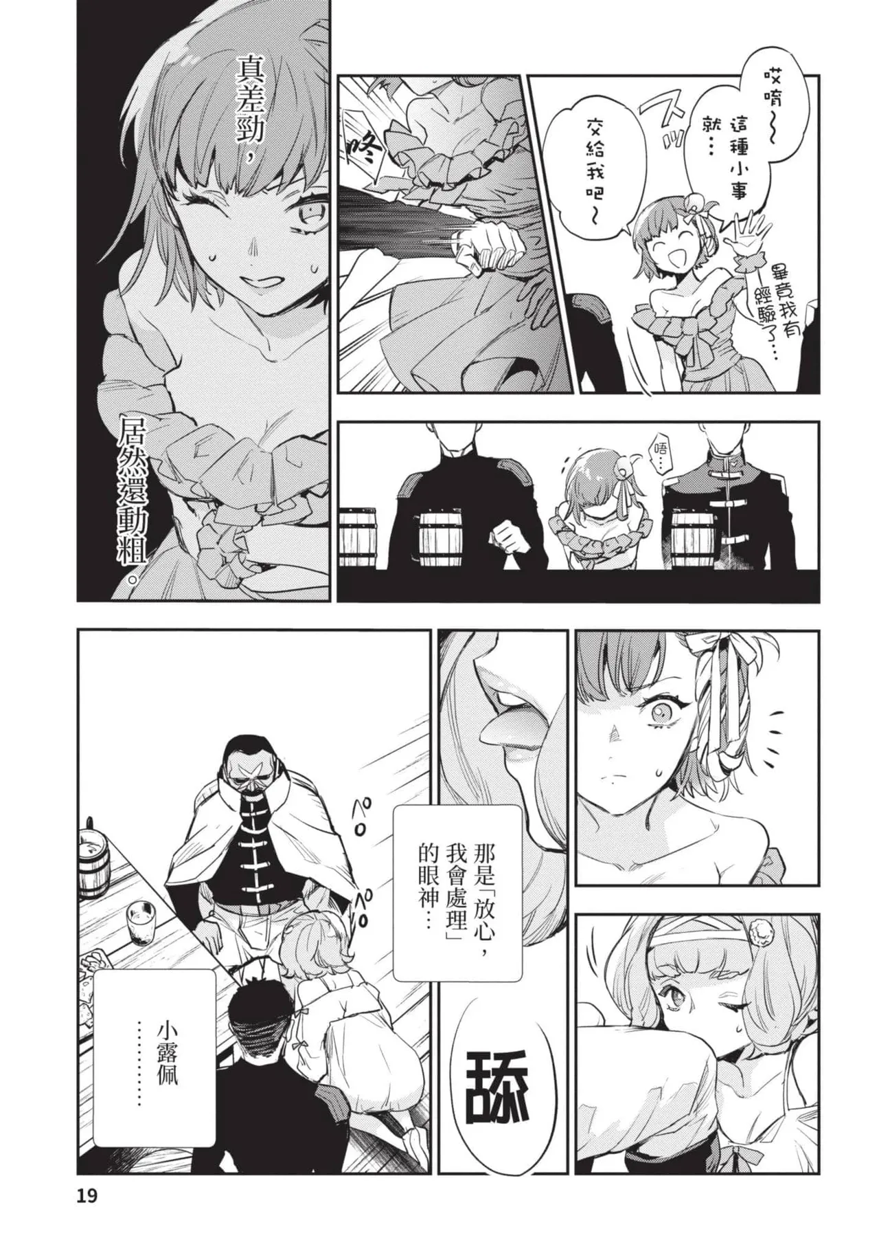 JK Haru is a Sex Worker in Another World 4  |  女高中生小春在異世界成為娼妓 4 page 20 - multi-work series tankoubon hentai manga - read online free