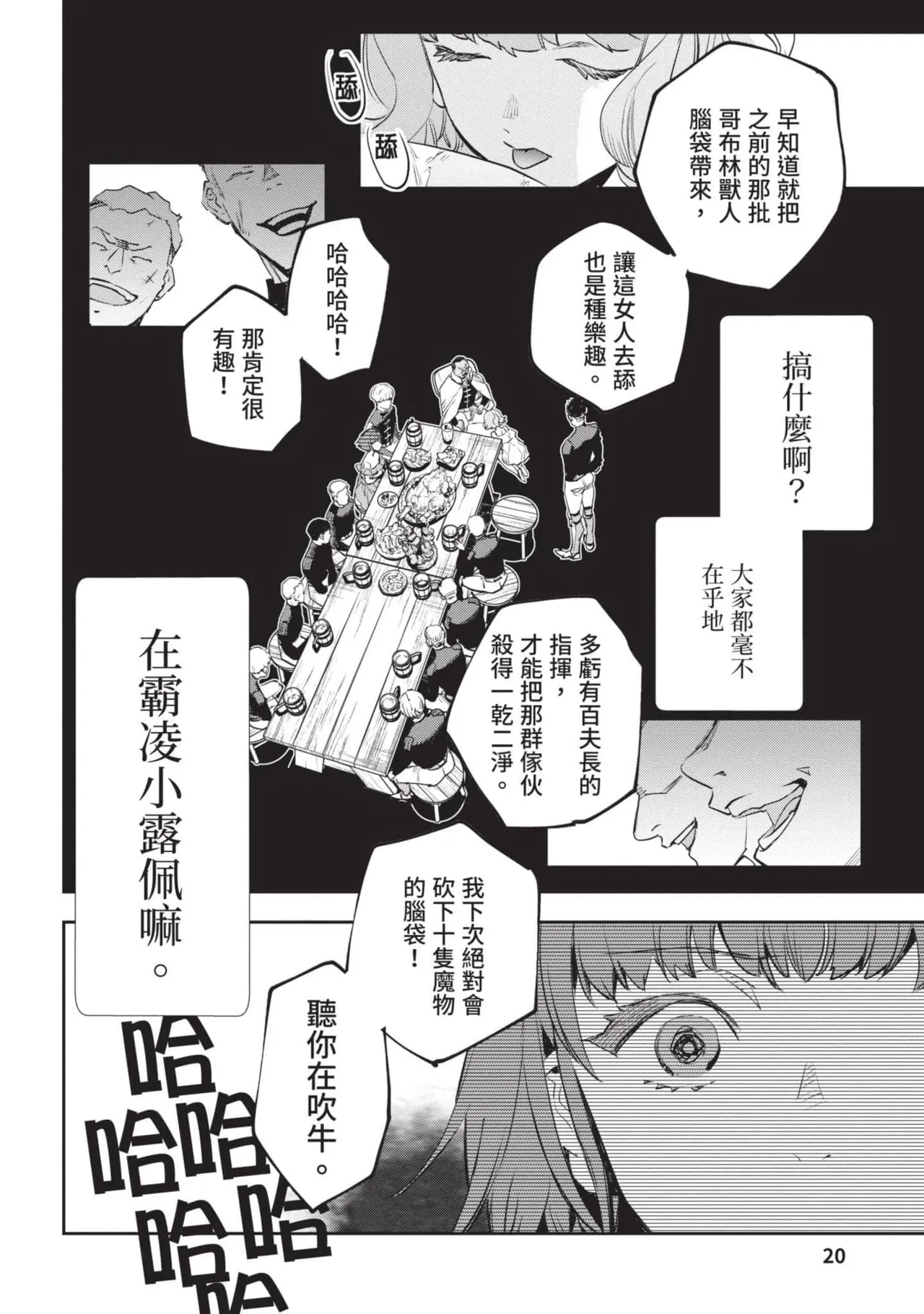 JK Haru is a Sex Worker in Another World 4  |  女高中生小春在異世界成為娼妓 4 page 21 - multi-work series tankoubon hentai manga - read online free