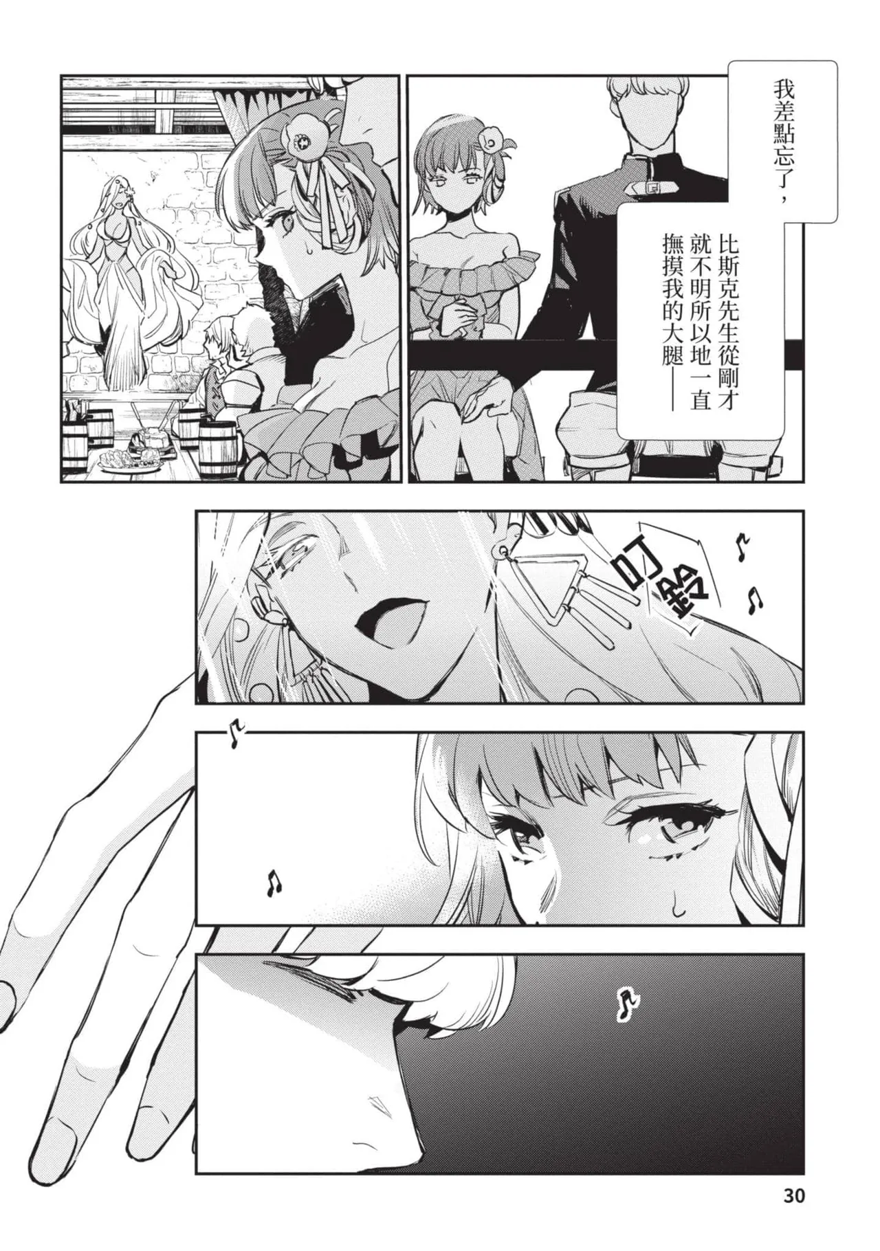 JK Haru is a Sex Worker in Another World 4  |  女高中生小春在異世界成為娼妓 4 - Page 31