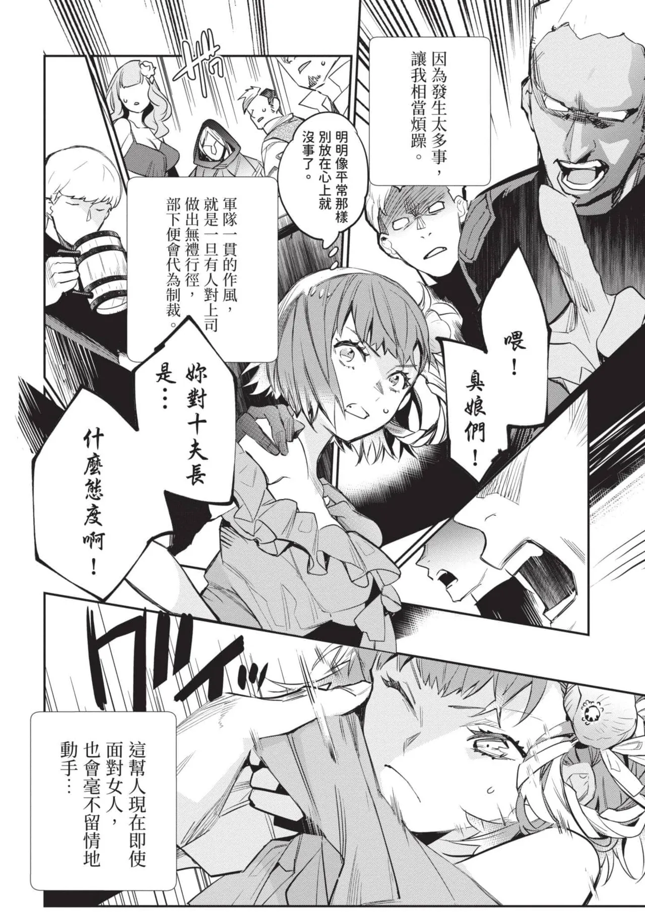 JK Haru is a Sex Worker in Another World 4  |  女高中生小春在異世界成為娼妓 4 page 33 - multi-work series tankoubon hentai manga - read online free