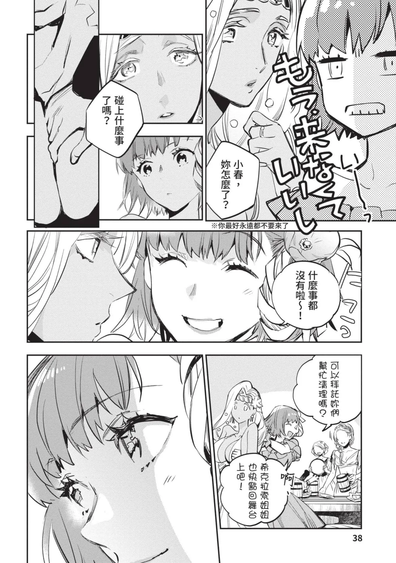 JK Haru is a Sex Worker in Another World 4  |  女高中生小春在異世界成為娼妓 4 page 39 - multi-work series tankoubon hentai manga - read online free