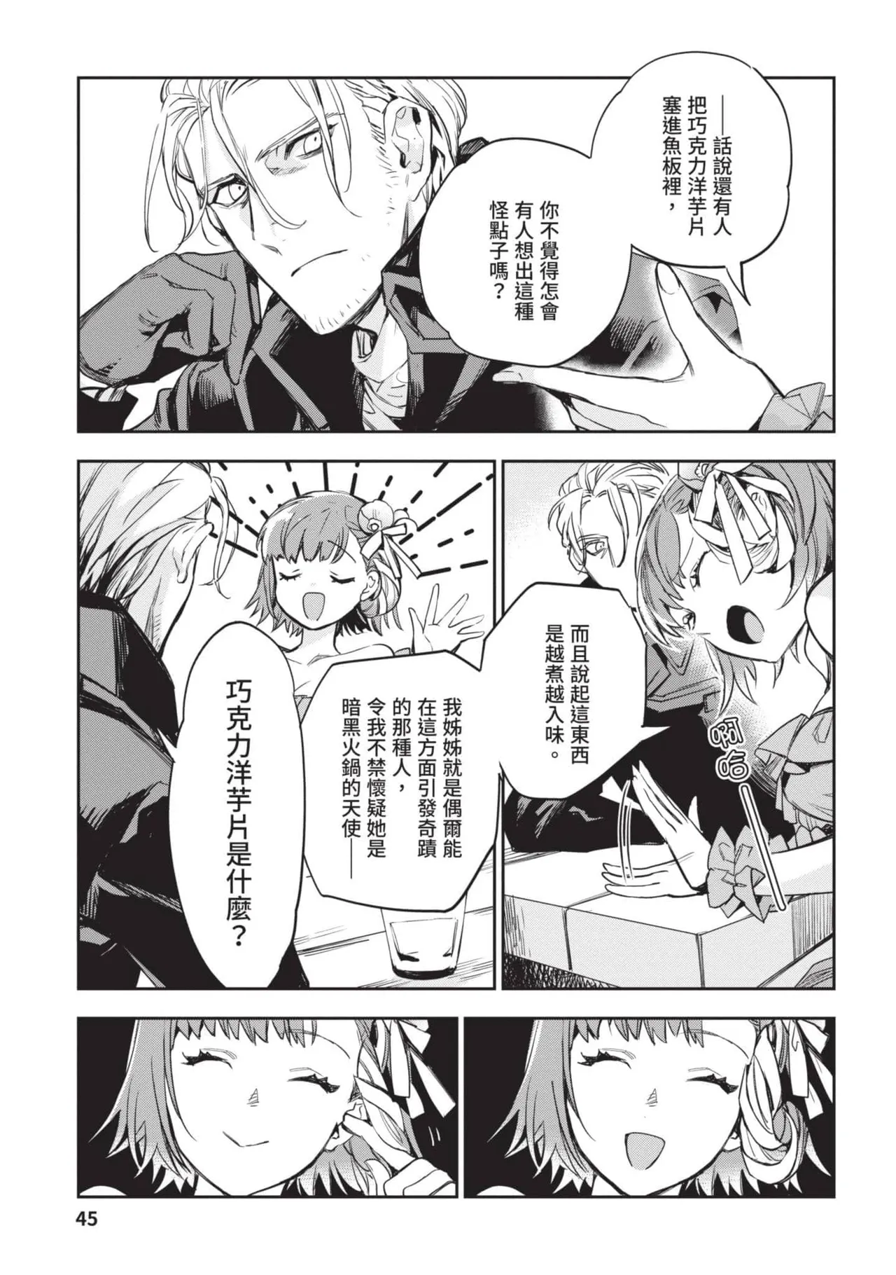 JK Haru is a Sex Worker in Another World 4  |  女高中生小春在異世界成為娼妓 4 page 46 - multi-work series tankoubon hentai manga - read online free