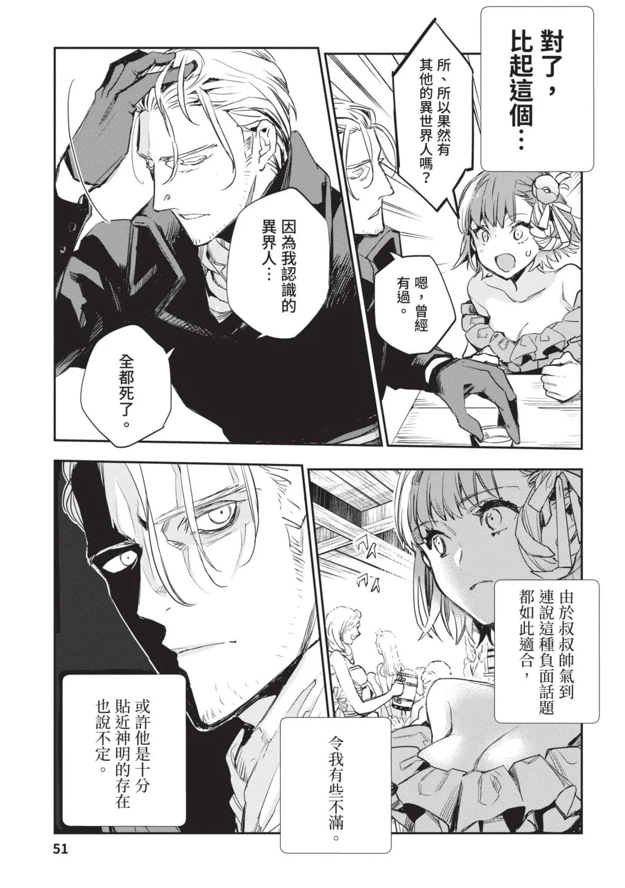 JK Haru is a Sex Worker in Another World 4  |  女高中生小春在異世界成為娼妓 4 page 52 - multi-work series tankoubon hentai manga - read online free