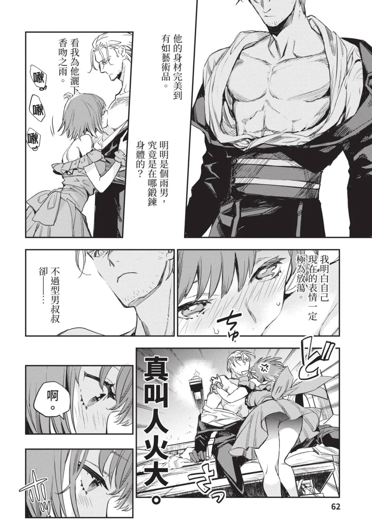 JK Haru is a Sex Worker in Another World 4  |  女高中生小春在異世界成為娼妓 4 page 63 - multi-work series tankoubon hentai manga - read online free