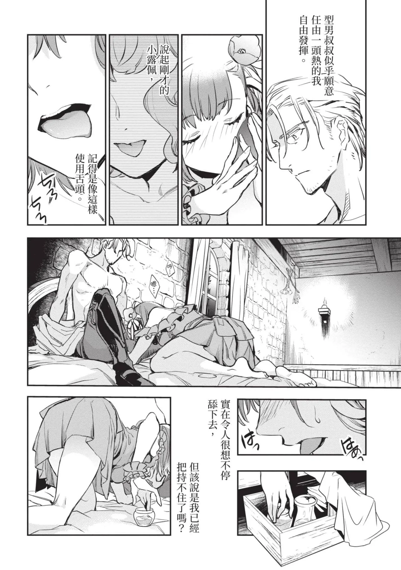 JK Haru is a Sex Worker in Another World 4  |  女高中生小春在異世界成為娼妓 4 page 65 - multi-work series tankoubon hentai manga - read online free