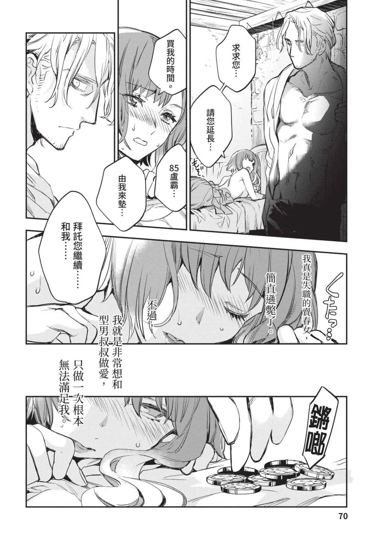 JK Haru is a Sex Worker in Another World 4  |  女高中生小春在異世界成為娼妓 4 page 71 - multi-work series tankoubon hentai manga - read online free