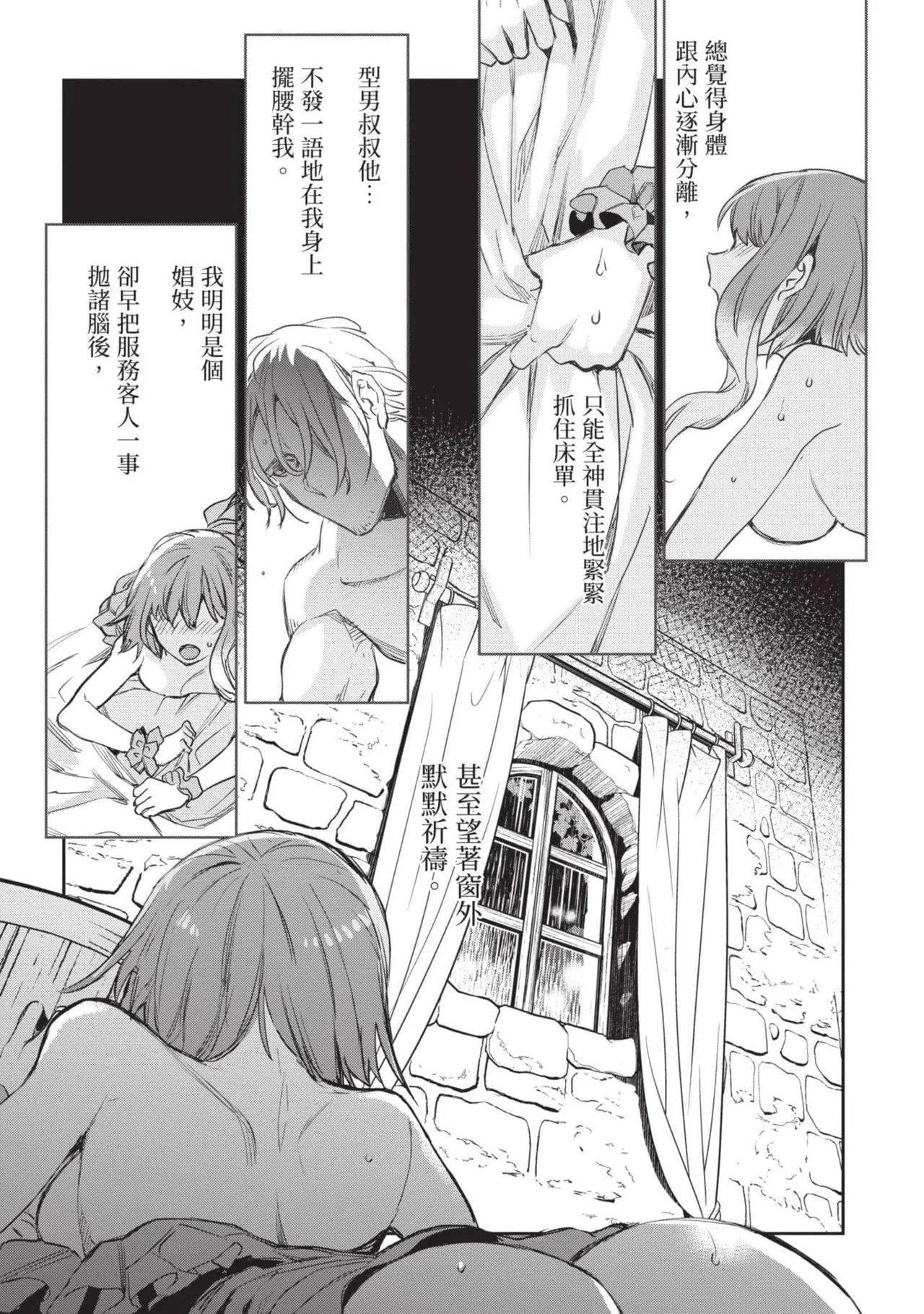 JK Haru is a Sex Worker in Another World 4  |  女高中生小春在異世界成為娼妓 4 page 73 - multi-work series tankoubon hentai manga - read online free