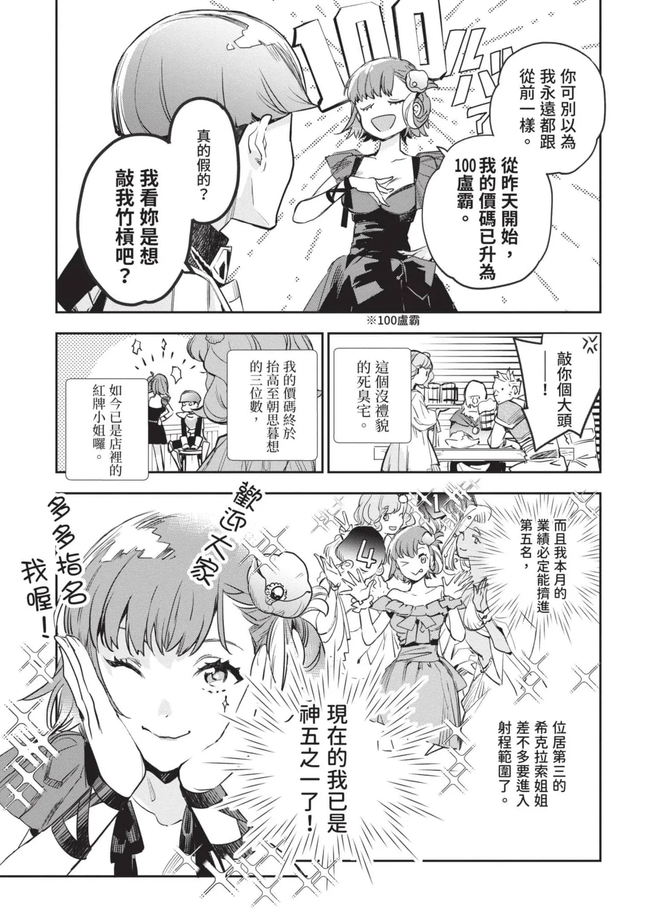 JK Haru is a Sex Worker in Another World 4  |  女高中生小春在異世界成為娼妓 4 page 86 - story arc multi-work series hentai manga - read online free