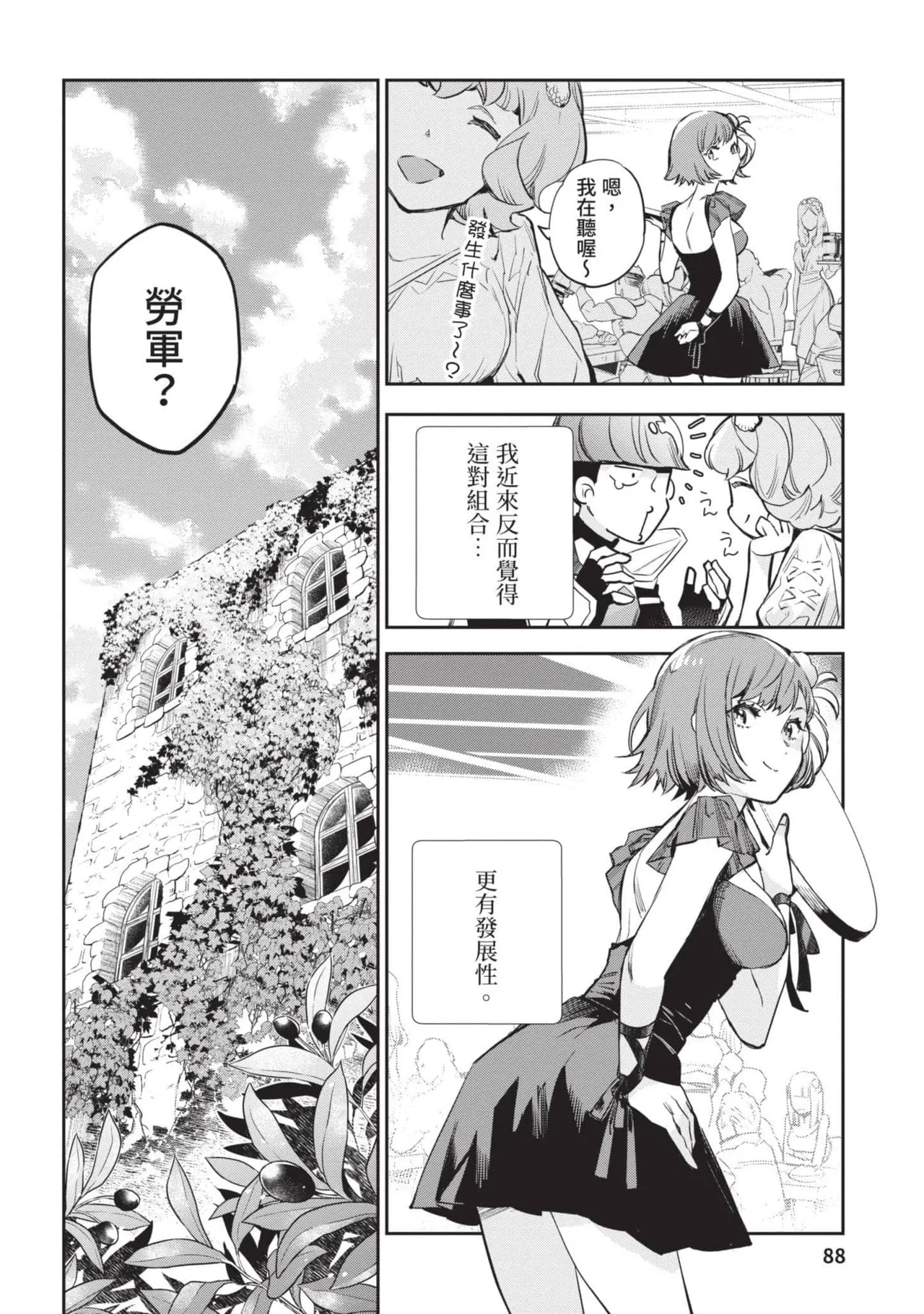 JK Haru is a Sex Worker in Another World 4  |  女高中生小春在異世界成為娼妓 4 page 89 - multi-work series tankoubon hentai manga - read online free