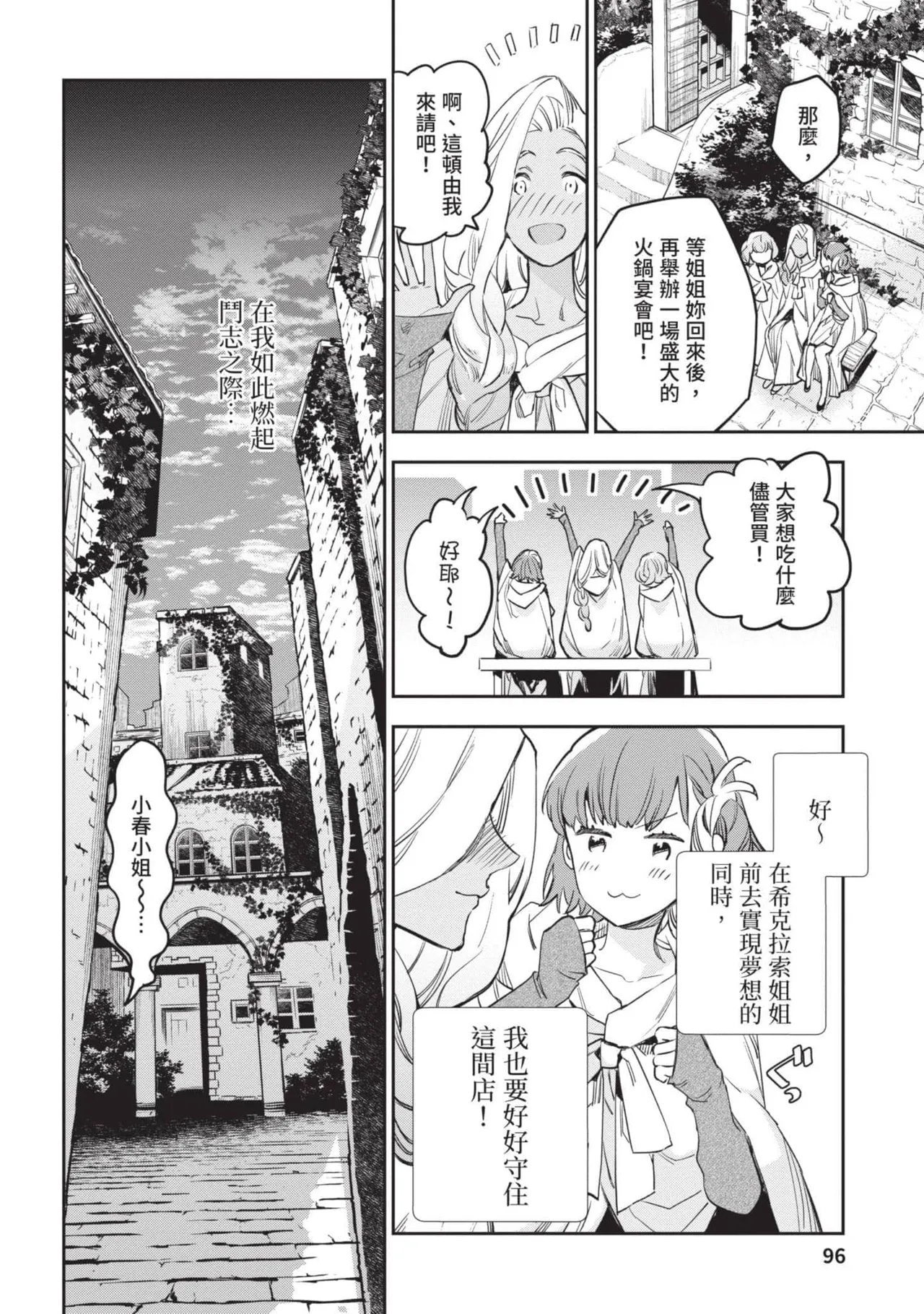 JK Haru is a Sex Worker in Another World 4  |  女高中生小春在異世界成為娼妓 4 page 97 - story arc multi-work series hentai manga - read online free