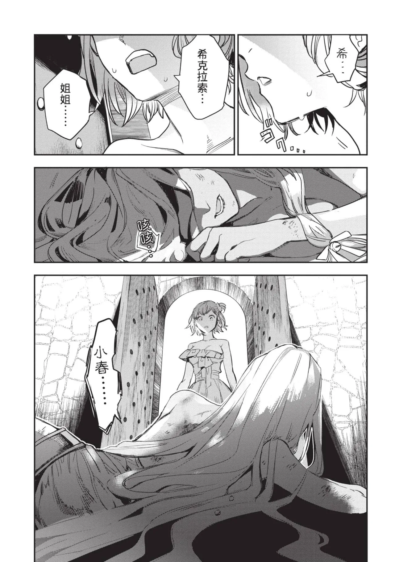 JK Haru is a Sex Worker in Another World 5 |  女高中生小春在異世界成為娼妓 5 page 106 - story arc multi-work series hentai manga - read online free