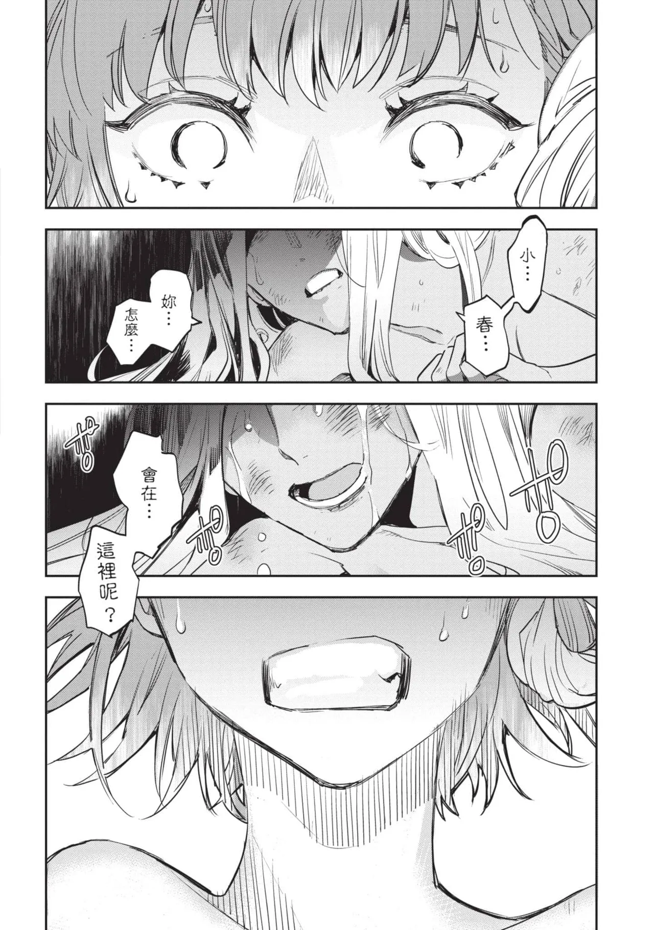 JK Haru is a Sex Worker in Another World 5 |  女高中生小春在異世界成為娼妓 5 page 107 - multi-work series tankoubon hentai manga - read online free