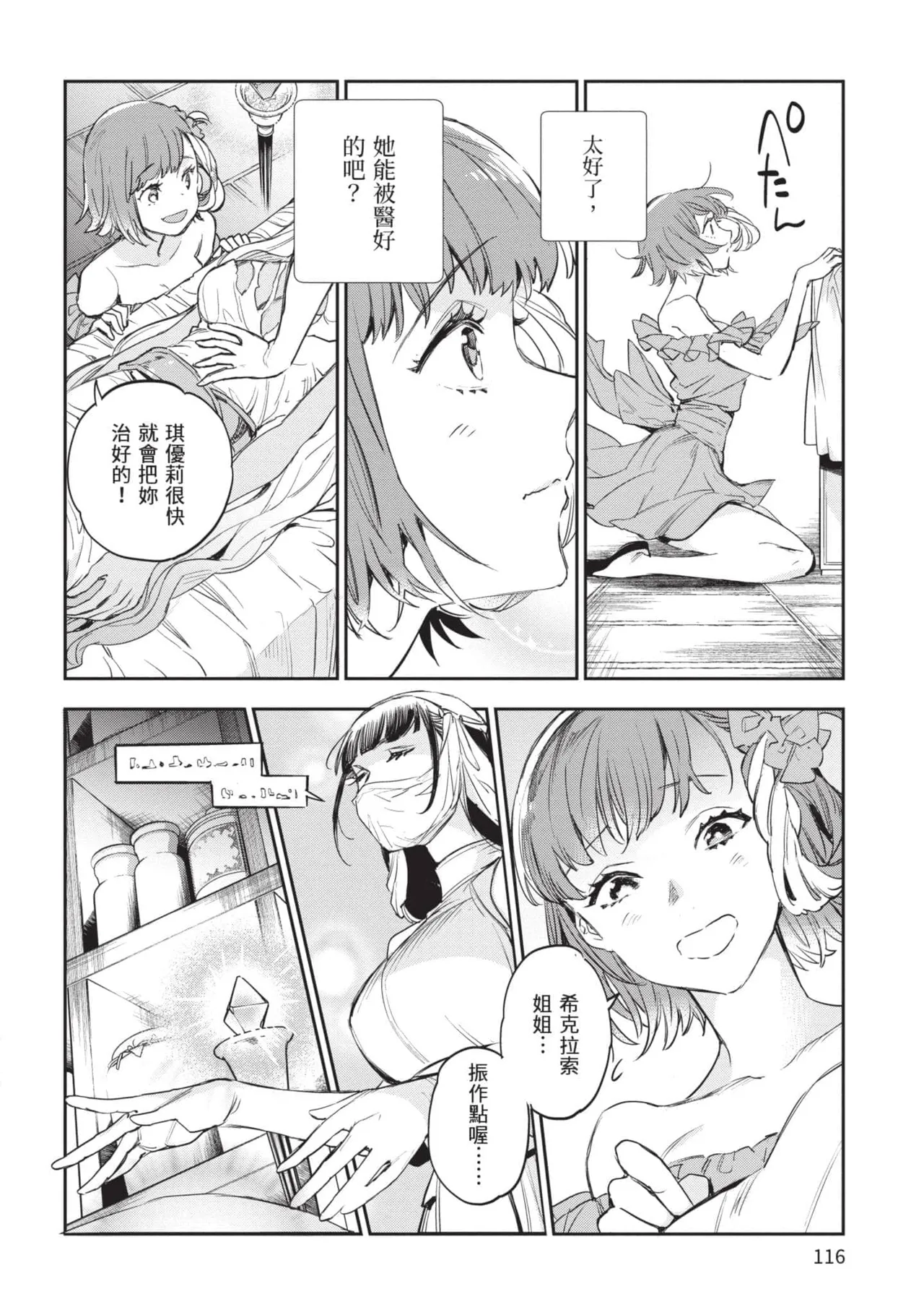 JK Haru is a Sex Worker in Another World 5 |  女高中生小春在異世界成為娼妓 5 page 117 - story arc multi-work series hentai manga - read online free