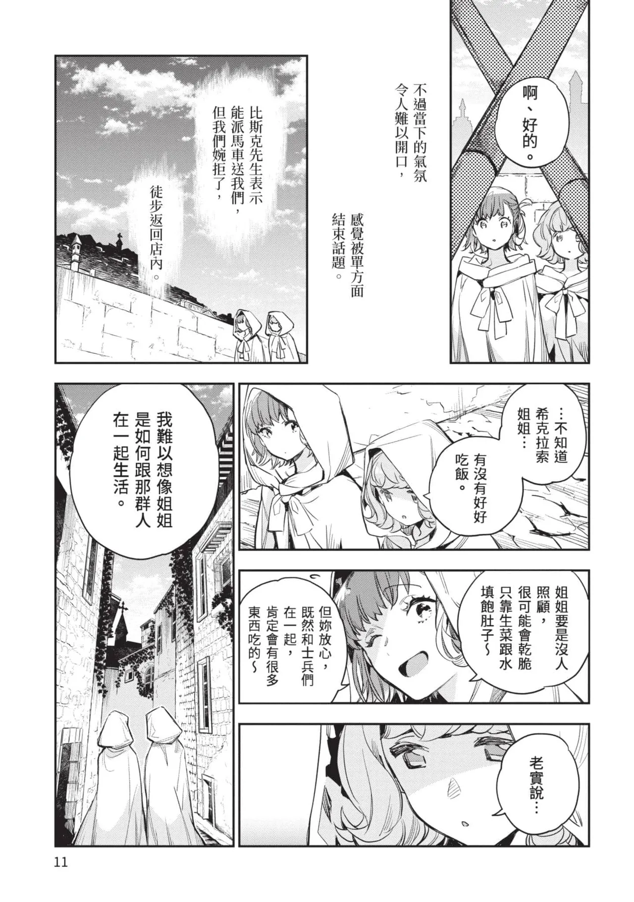 JK Haru is a Sex Worker in Another World 5 |  女高中生小春在異世界成為娼妓 5 page 12 - story arc multi-work series hentai manga - read online free