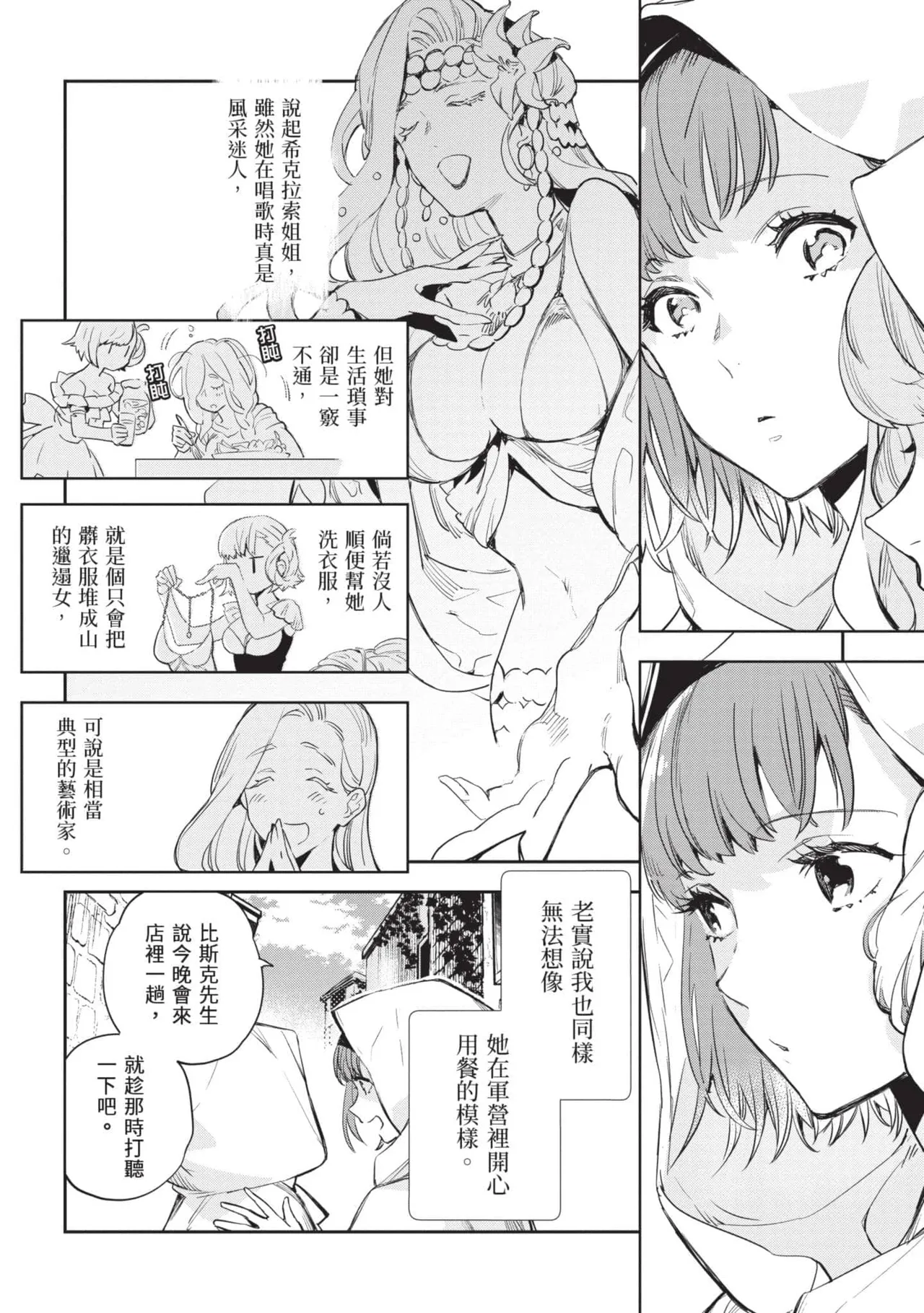 JK Haru is a Sex Worker in Another World 5 |  女高中生小春在異世界成為娼妓 5 page 13 - multi-work series tankoubon hentai manga - read online free
