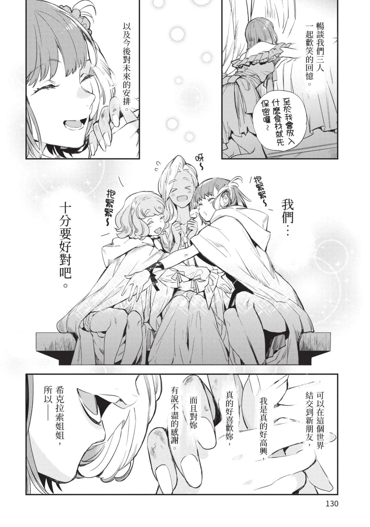 JK Haru is a Sex Worker in Another World 5 |  女高中生小春在異世界成為娼妓 5 page 131 - multi-work series tankoubon hentai manga - read online free