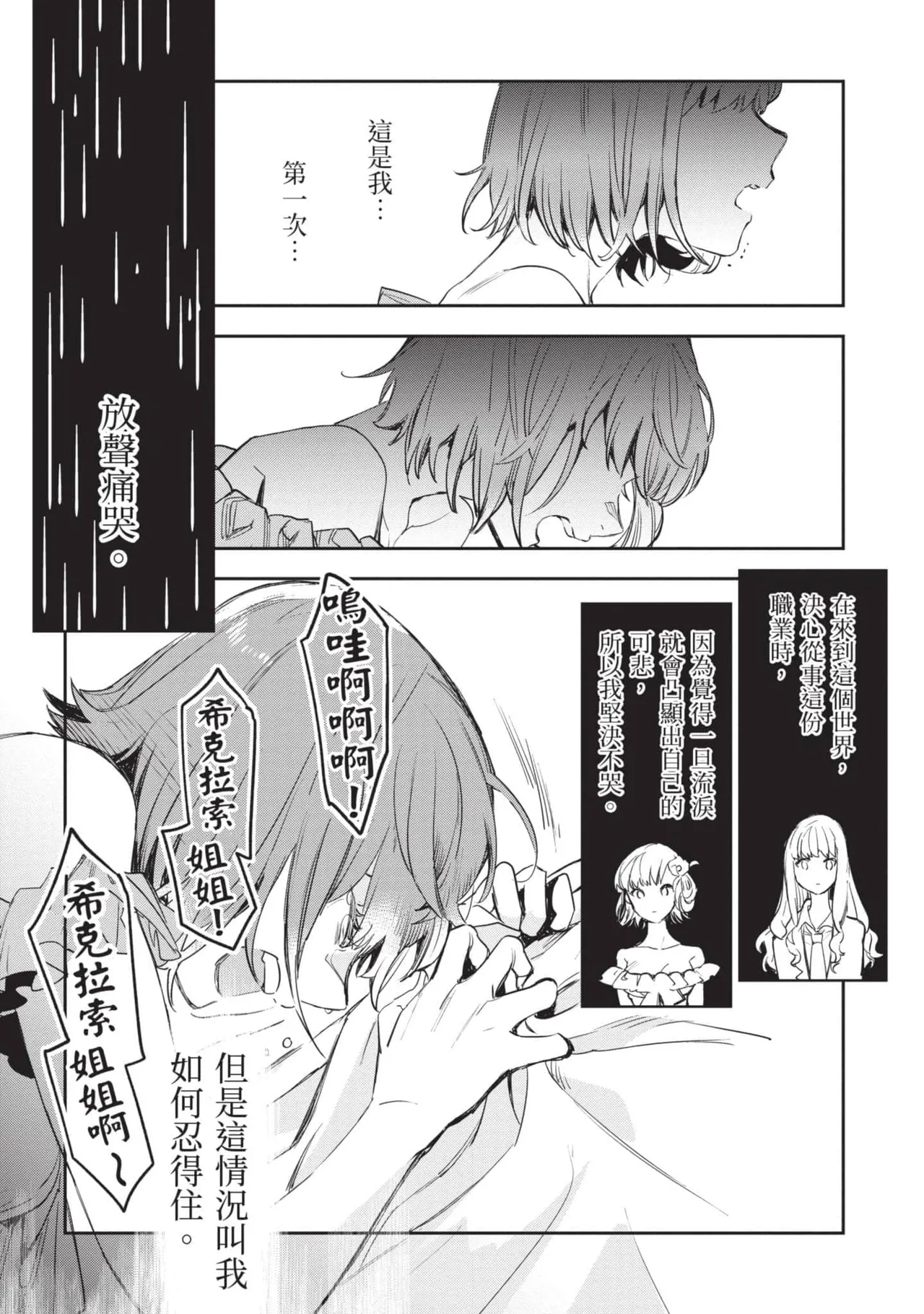 JK Haru is a Sex Worker in Another World 5 |  女高中生小春在異世界成為娼妓 5 page 137 - story arc multi-work series hentai manga - read online free