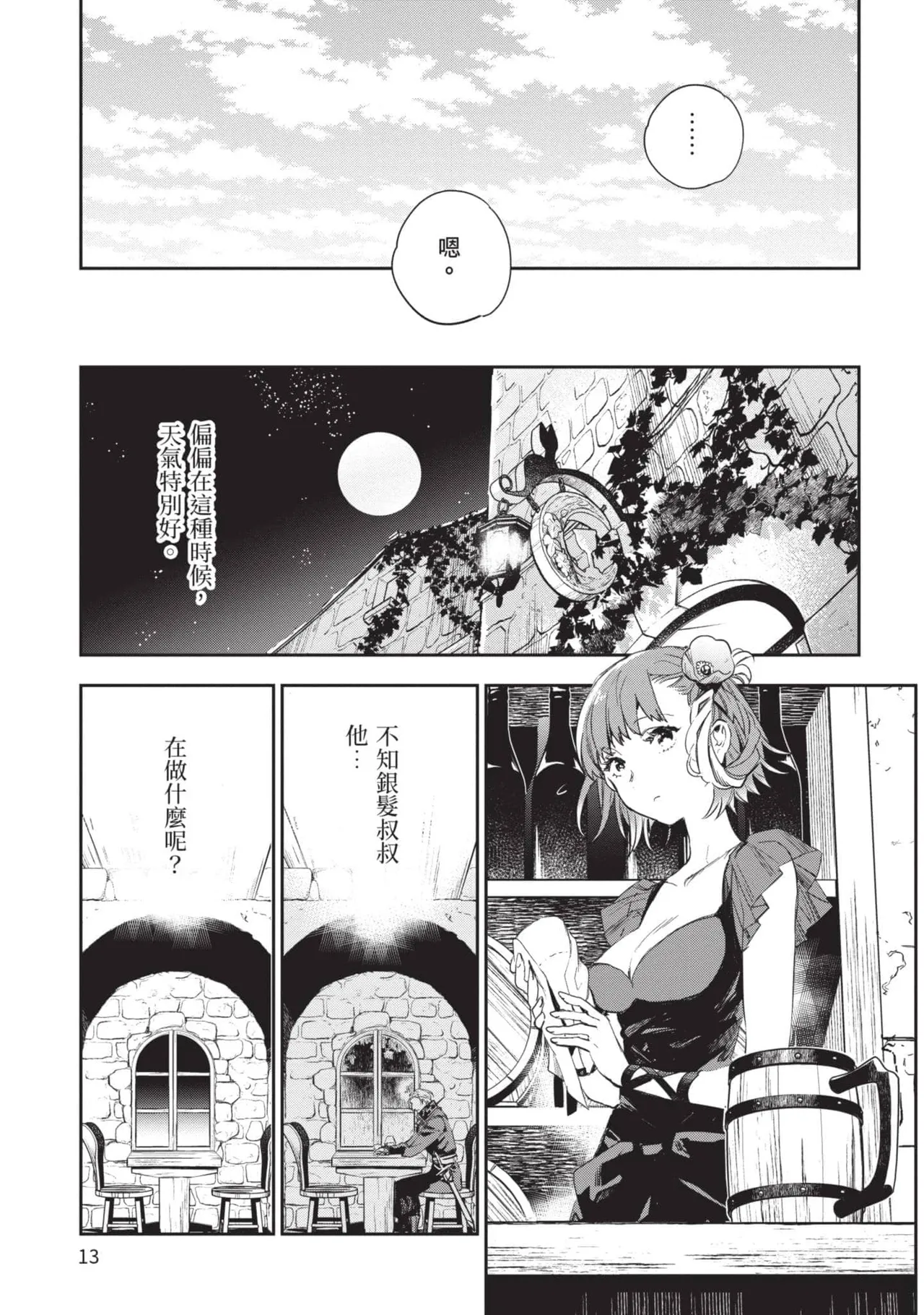 JK Haru is a Sex Worker in Another World 5 |  女高中生小春在異世界成為娼妓 5 - Page 14