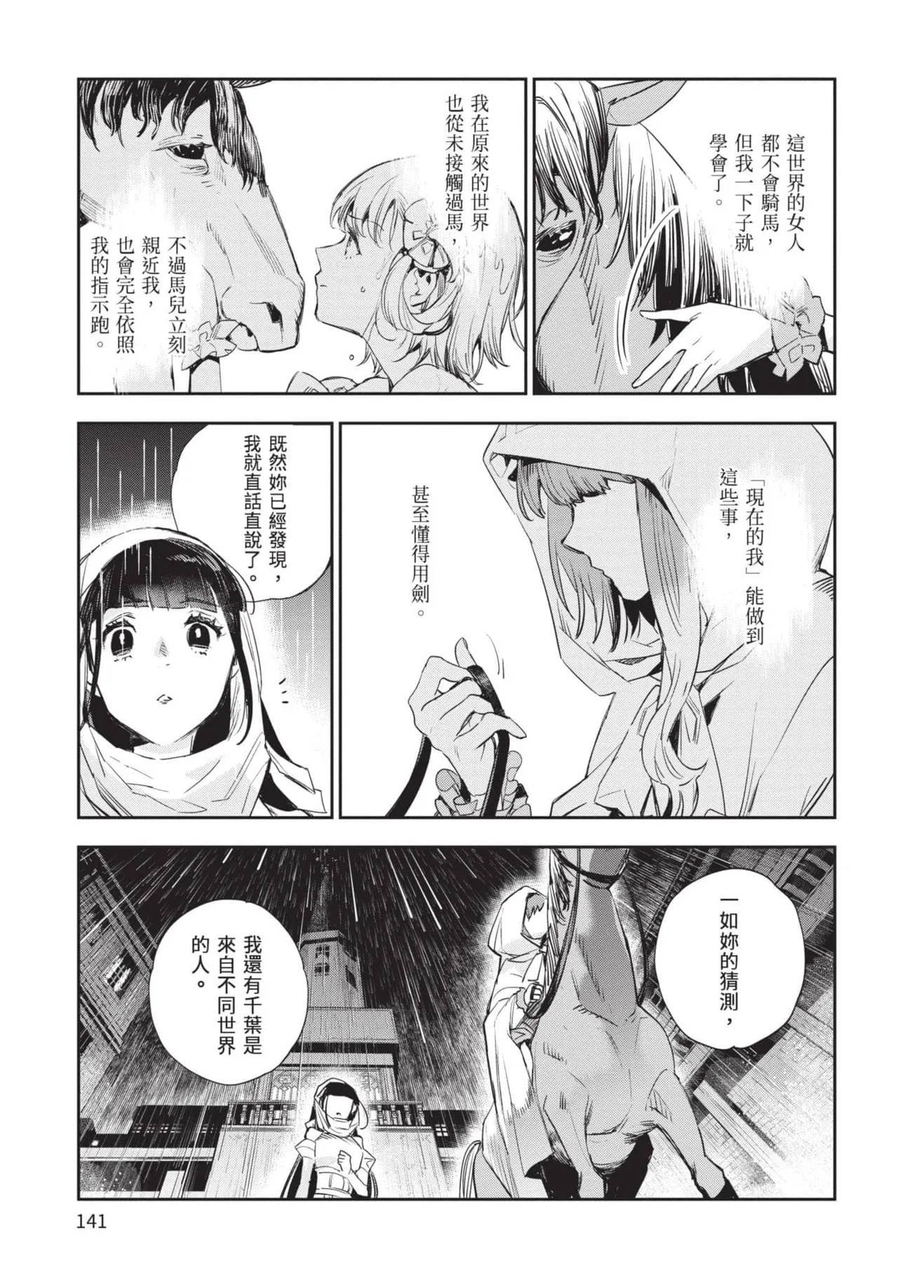 JK Haru is a Sex Worker in Another World 5 |  女高中生小春在異世界成為娼妓 5 page 142 - multi-work series tankoubon hentai manga - read online free