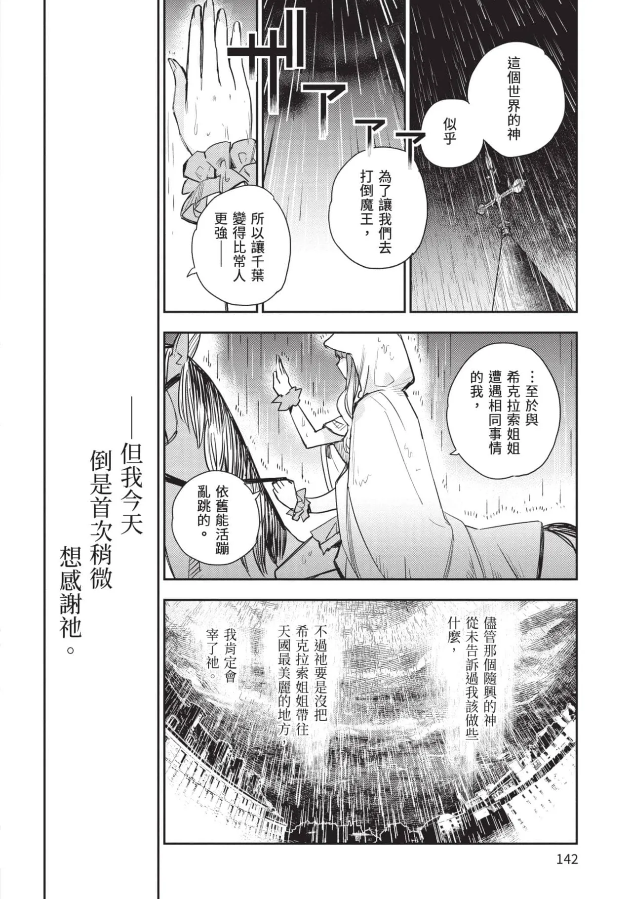 JK Haru is a Sex Worker in Another World 5 |  女高中生小春在異世界成為娼妓 5 page 143 - multi-work series tankoubon hentai manga - read online free