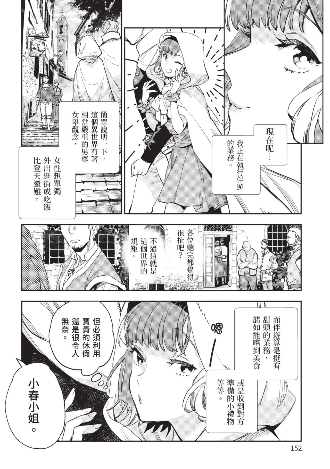 JK Haru is a Sex Worker in Another World 5 |  女高中生小春在異世界成為娼妓 5 page 153 - story arc multi-work series hentai manga - read online free