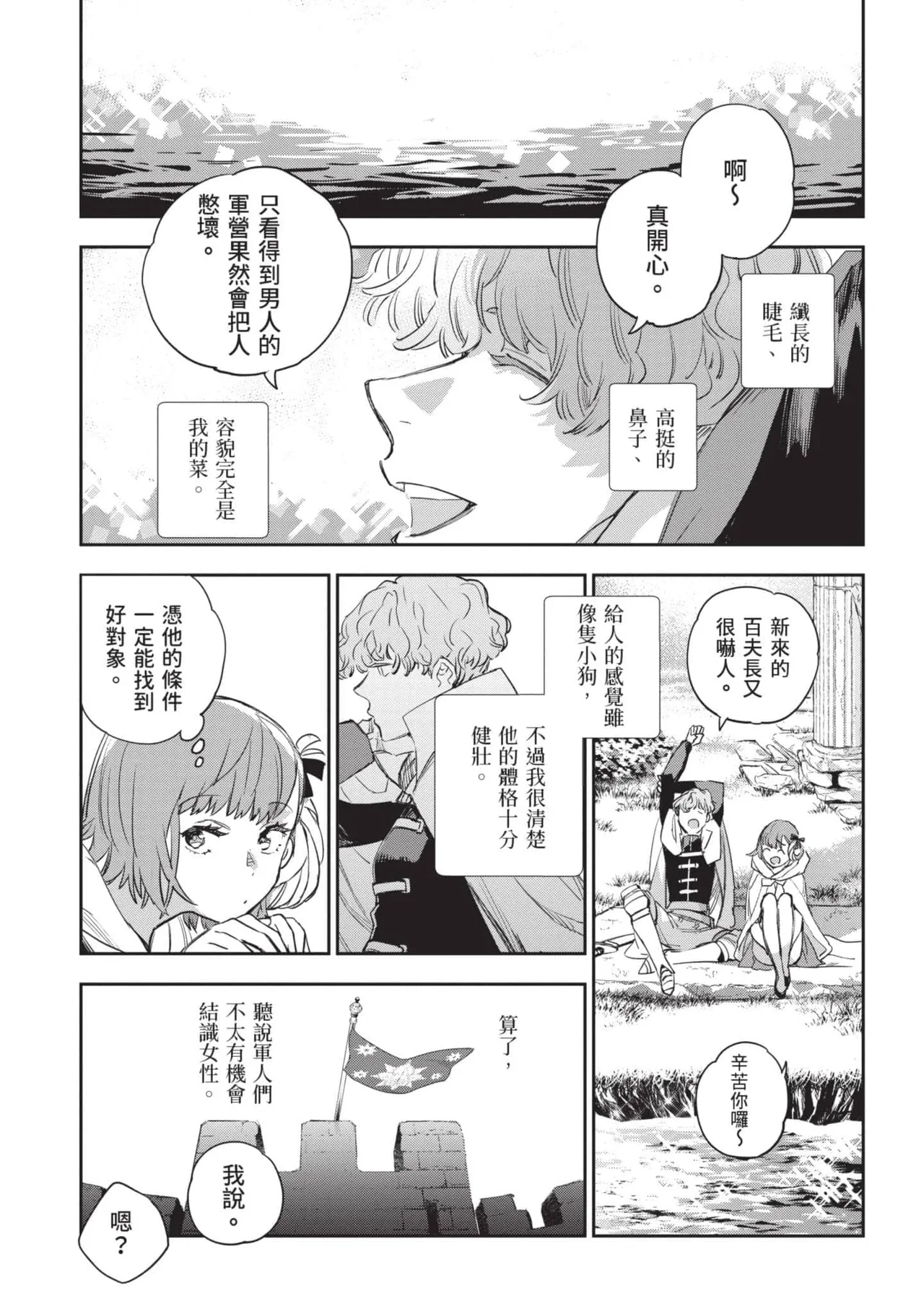 JK Haru is a Sex Worker in Another World 5 |  女高中生小春在異世界成為娼妓 5 page 160 - multi-work series tankoubon hentai manga - read online free