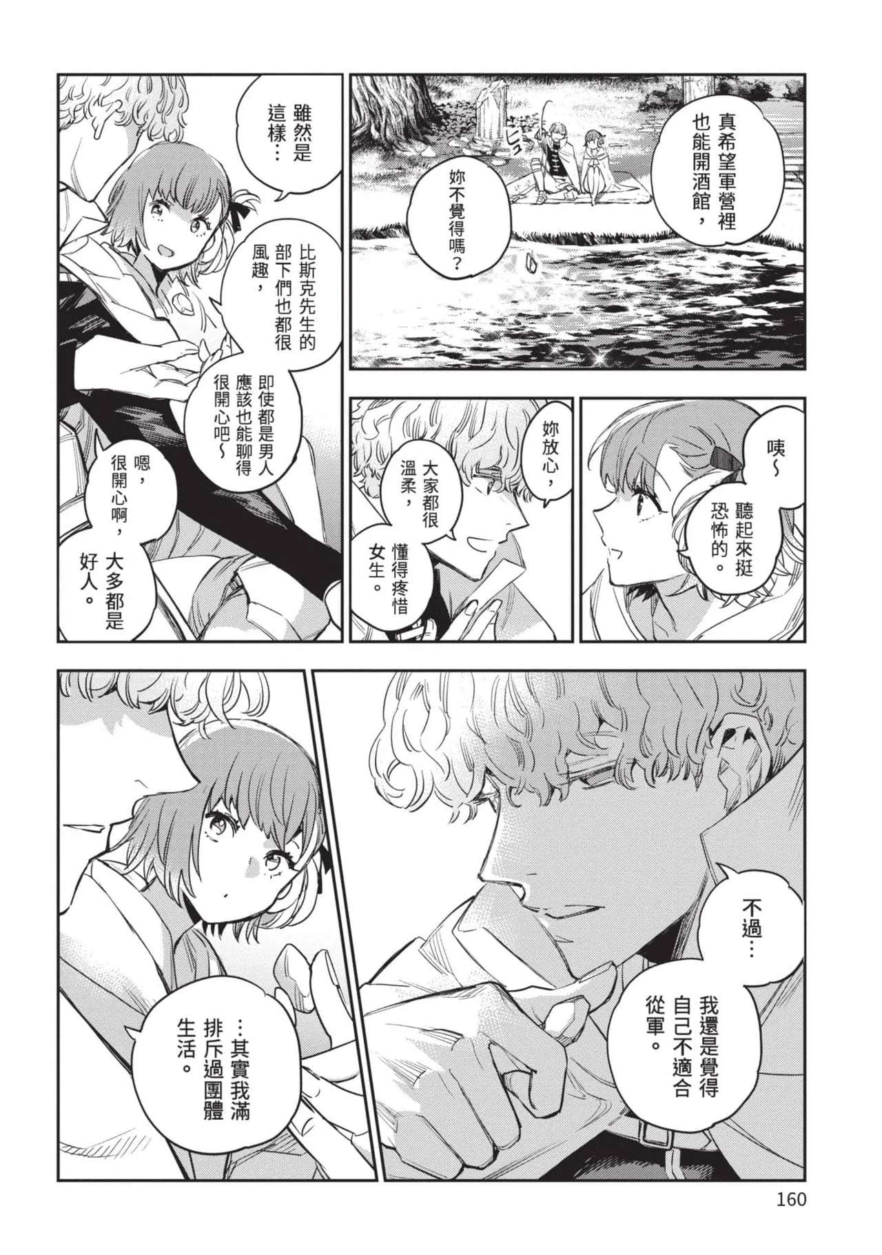 JK Haru is a Sex Worker in Another World 5 |  女高中生小春在異世界成為娼妓 5 page 161 - multi-work series tankoubon hentai manga - read online free