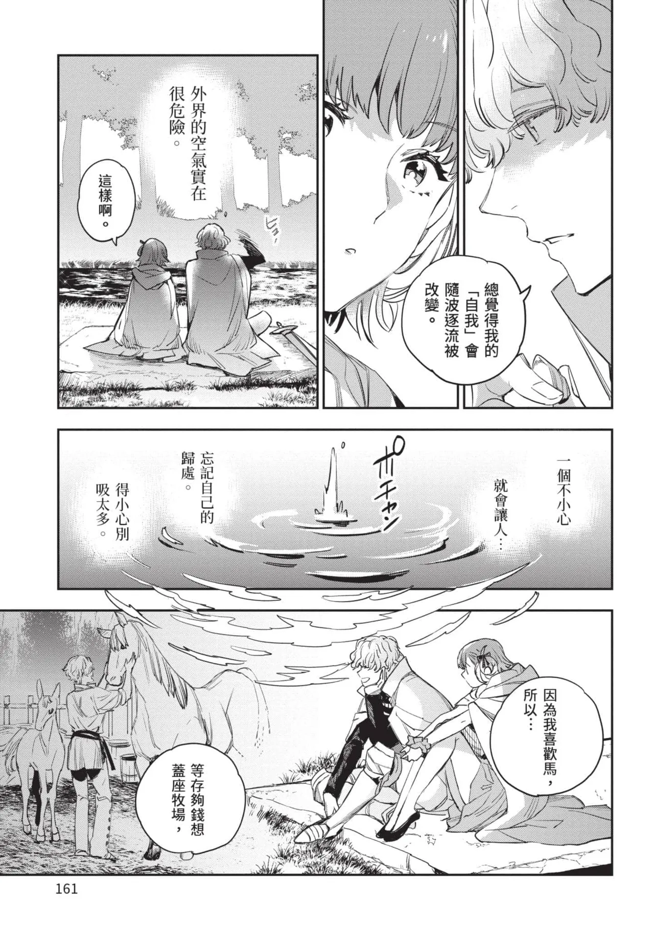 JK Haru is a Sex Worker in Another World 5 |  女高中生小春在異世界成為娼妓 5 page 162 - multi-work series tankoubon hentai manga - read online free