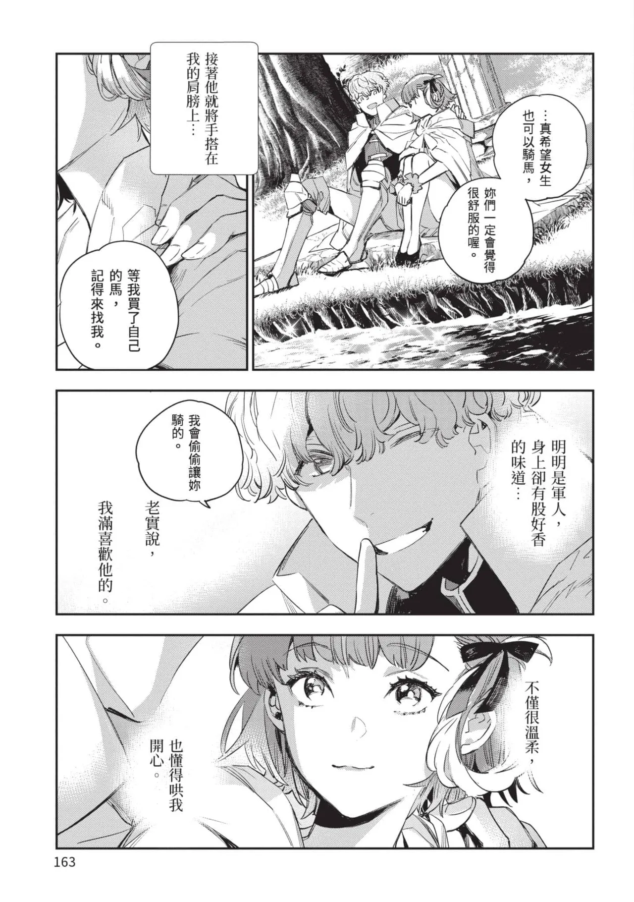 JK Haru is a Sex Worker in Another World 5 |  女高中生小春在異世界成為娼妓 5 page 164 - story arc multi-work series hentai manga - read online free